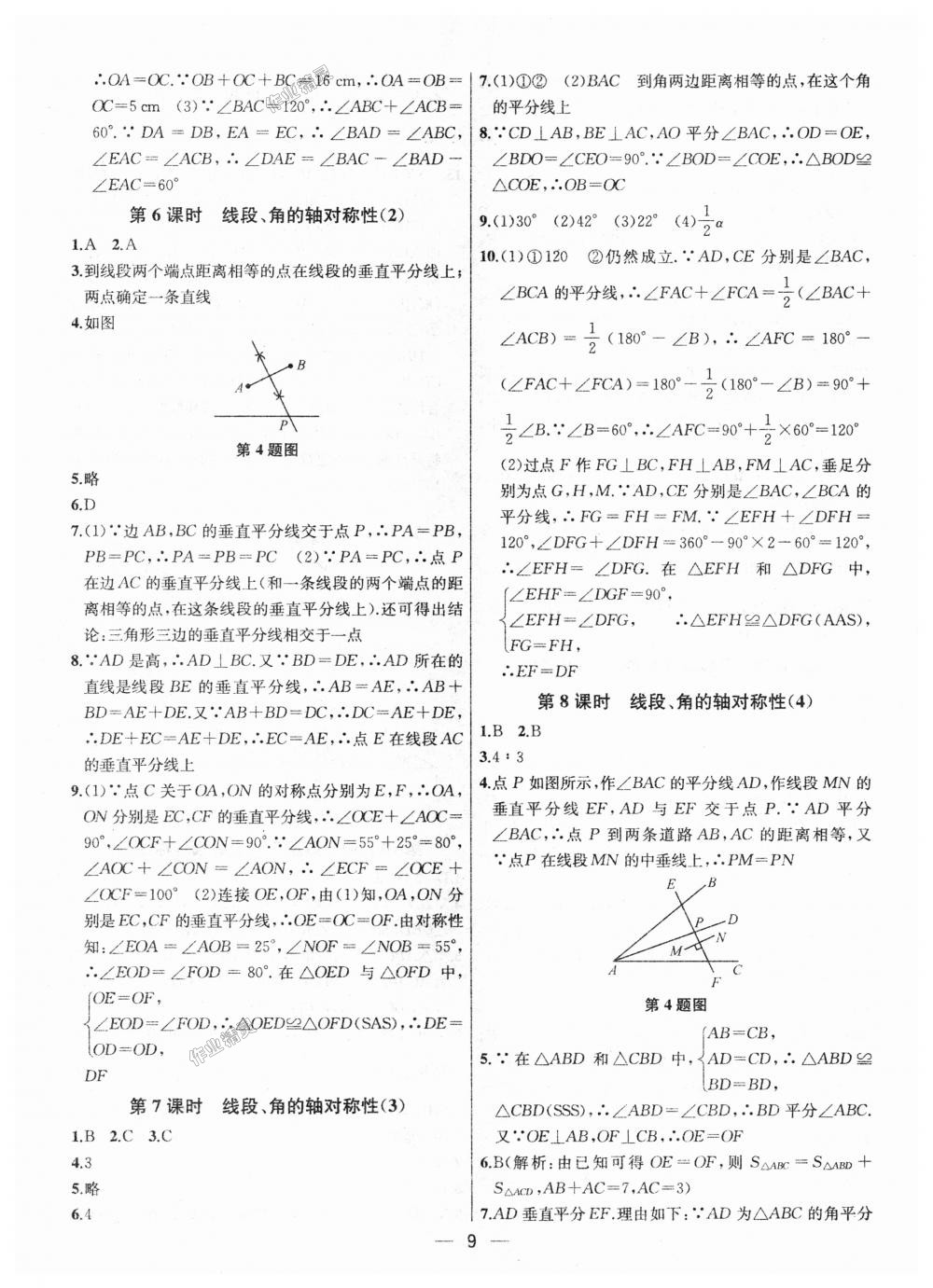 2018年金鑰匙提優(yōu)訓(xùn)練課課練八年級(jí)數(shù)學(xué)上冊(cè)江蘇版 第9頁(yè)