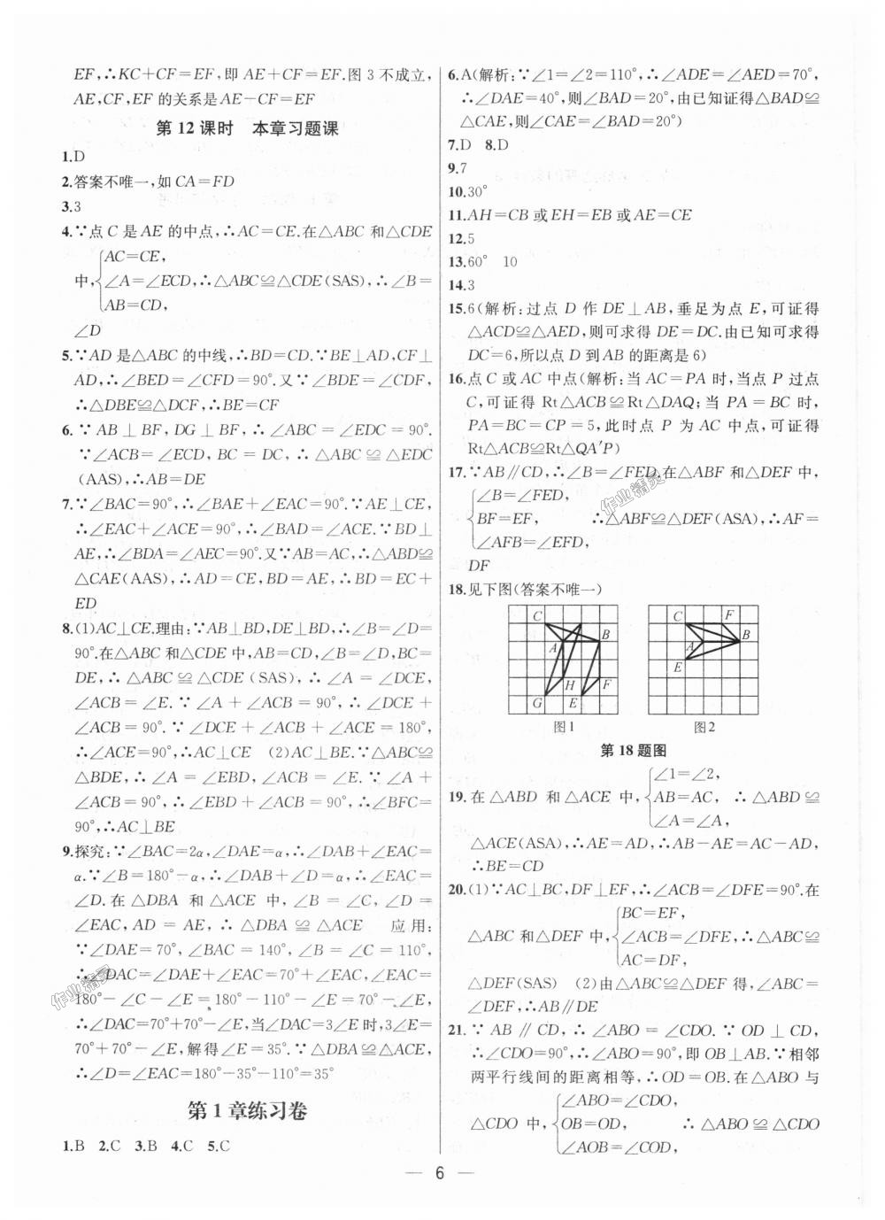 2018年金鑰匙提優(yōu)訓(xùn)練課課練八年級(jí)數(shù)學(xué)上冊(cè)江蘇版 第6頁