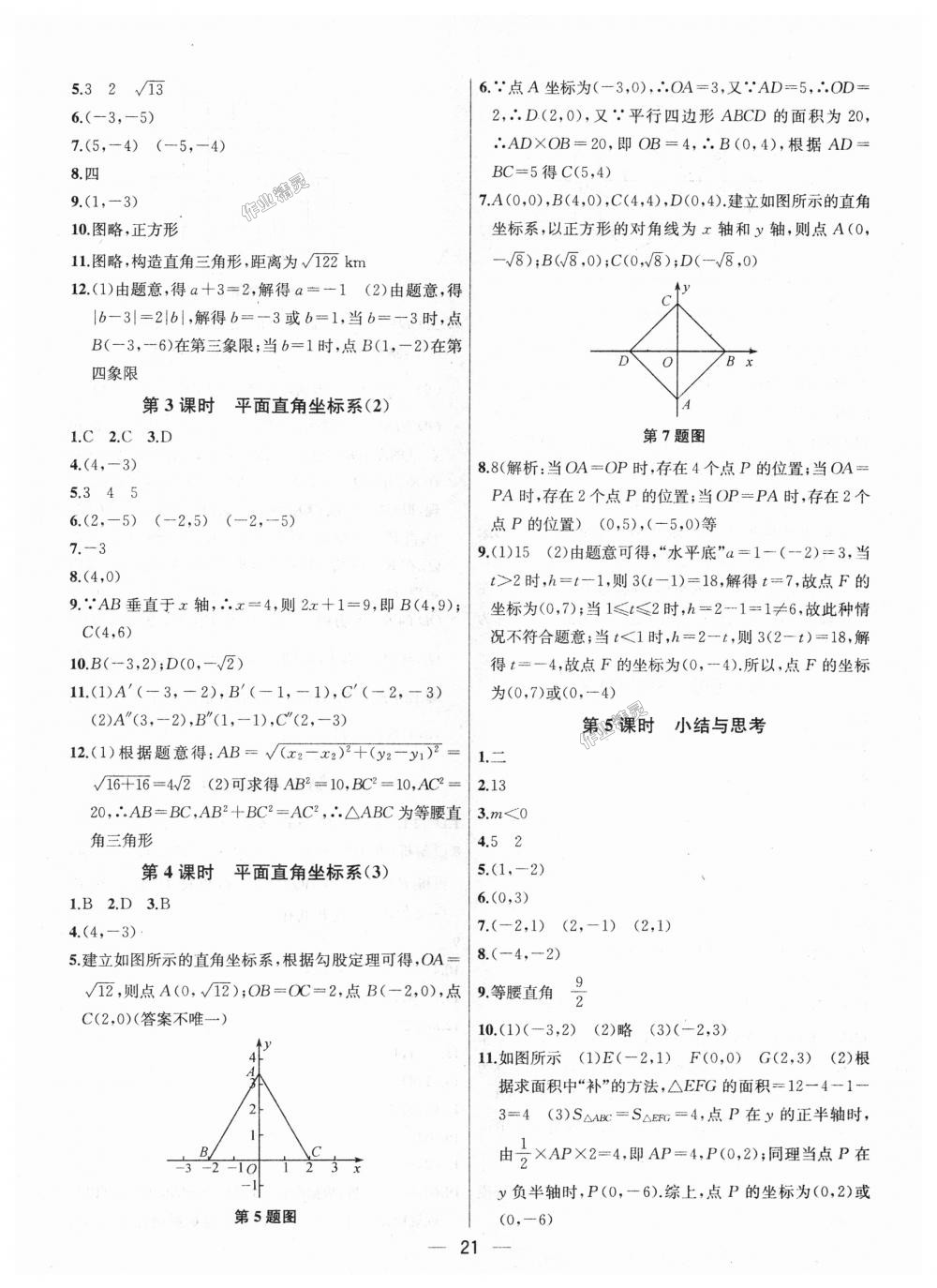 2018年金鑰匙提優(yōu)訓(xùn)練課課練八年級(jí)數(shù)學(xué)上冊(cè)江蘇版 第21頁(yè)