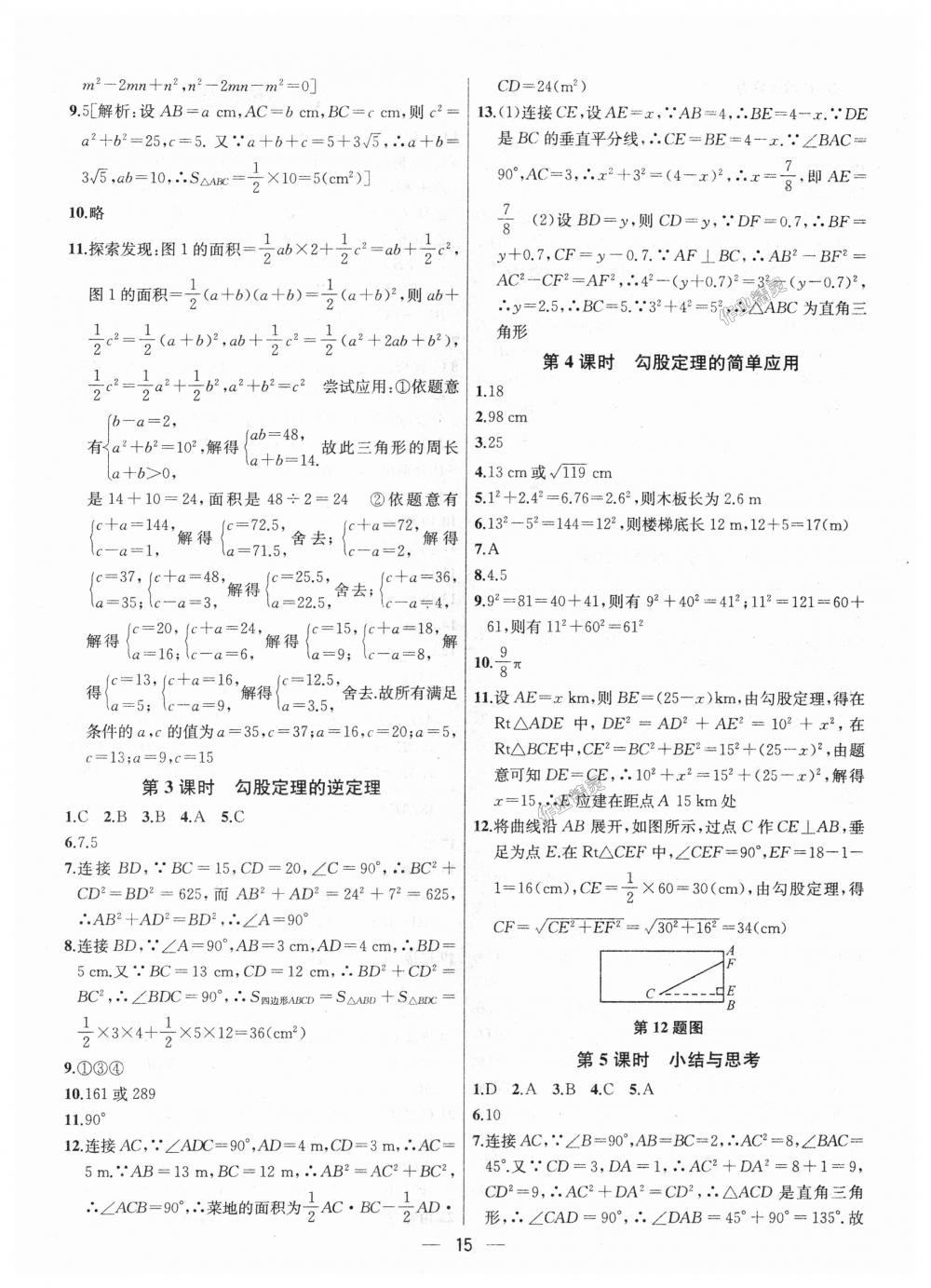 2018年金鑰匙提優(yōu)訓(xùn)練課課練八年級數(shù)學(xué)上冊江蘇版 第15頁