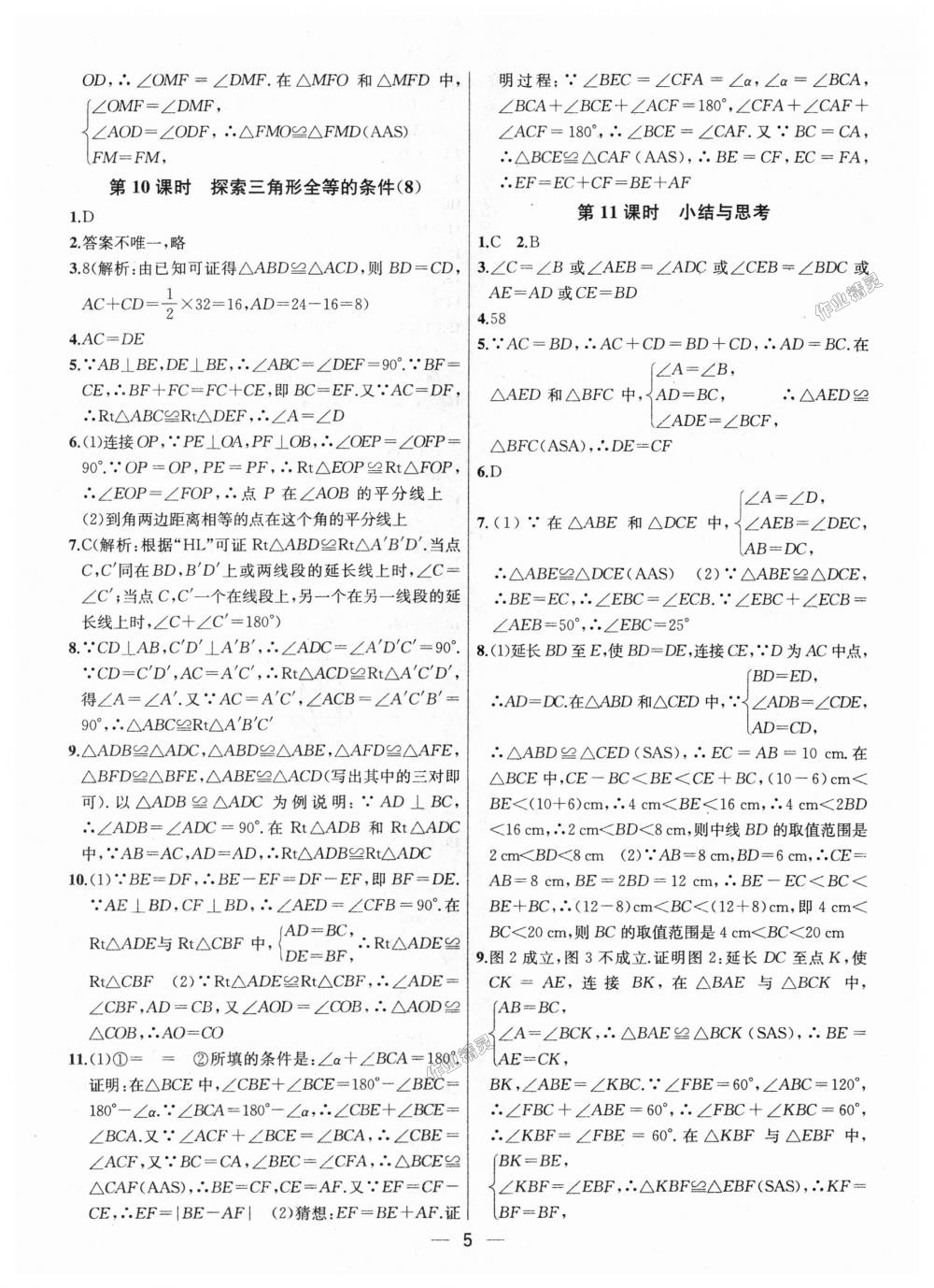 2018年金鑰匙提優(yōu)訓(xùn)練課課練八年級(jí)數(shù)學(xué)上冊(cè)江蘇版 第5頁(yè)