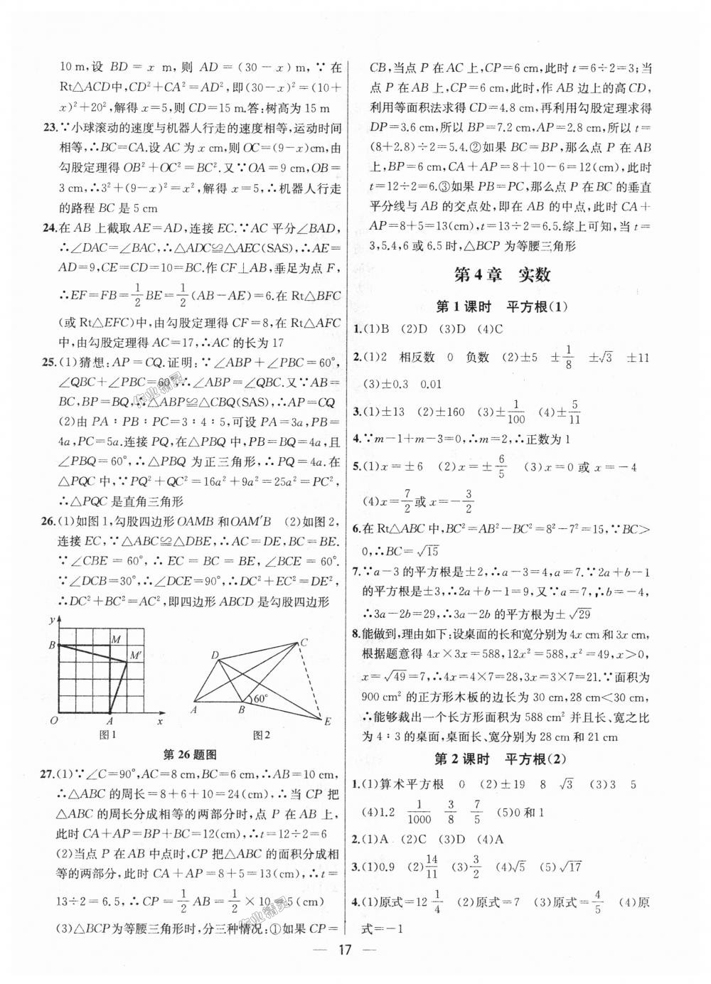 2018年金鑰匙提優(yōu)訓練課課練八年級數(shù)學上冊江蘇版 第17頁