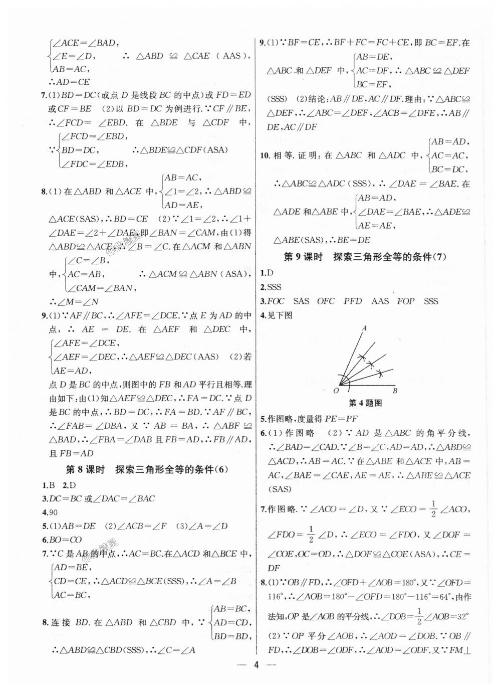 2018年金鑰匙提優(yōu)訓(xùn)練課課練八年級(jí)數(shù)學(xué)上冊(cè)江蘇版 第4頁(yè)