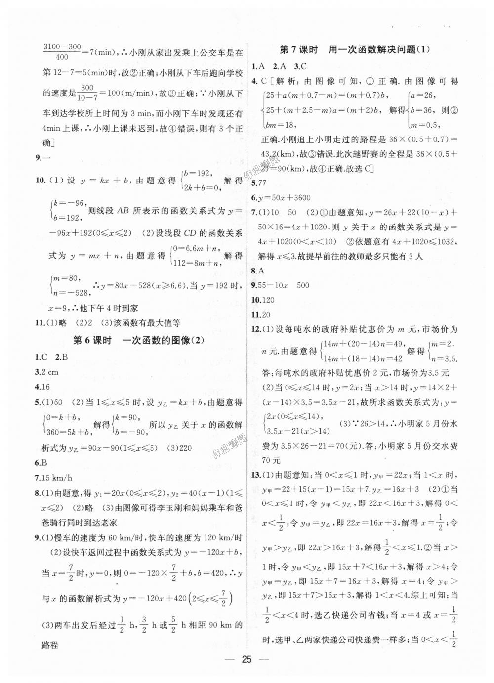 2018年金鑰匙提優(yōu)訓(xùn)練課課練八年級(jí)數(shù)學(xué)上冊(cè)江蘇版 第25頁