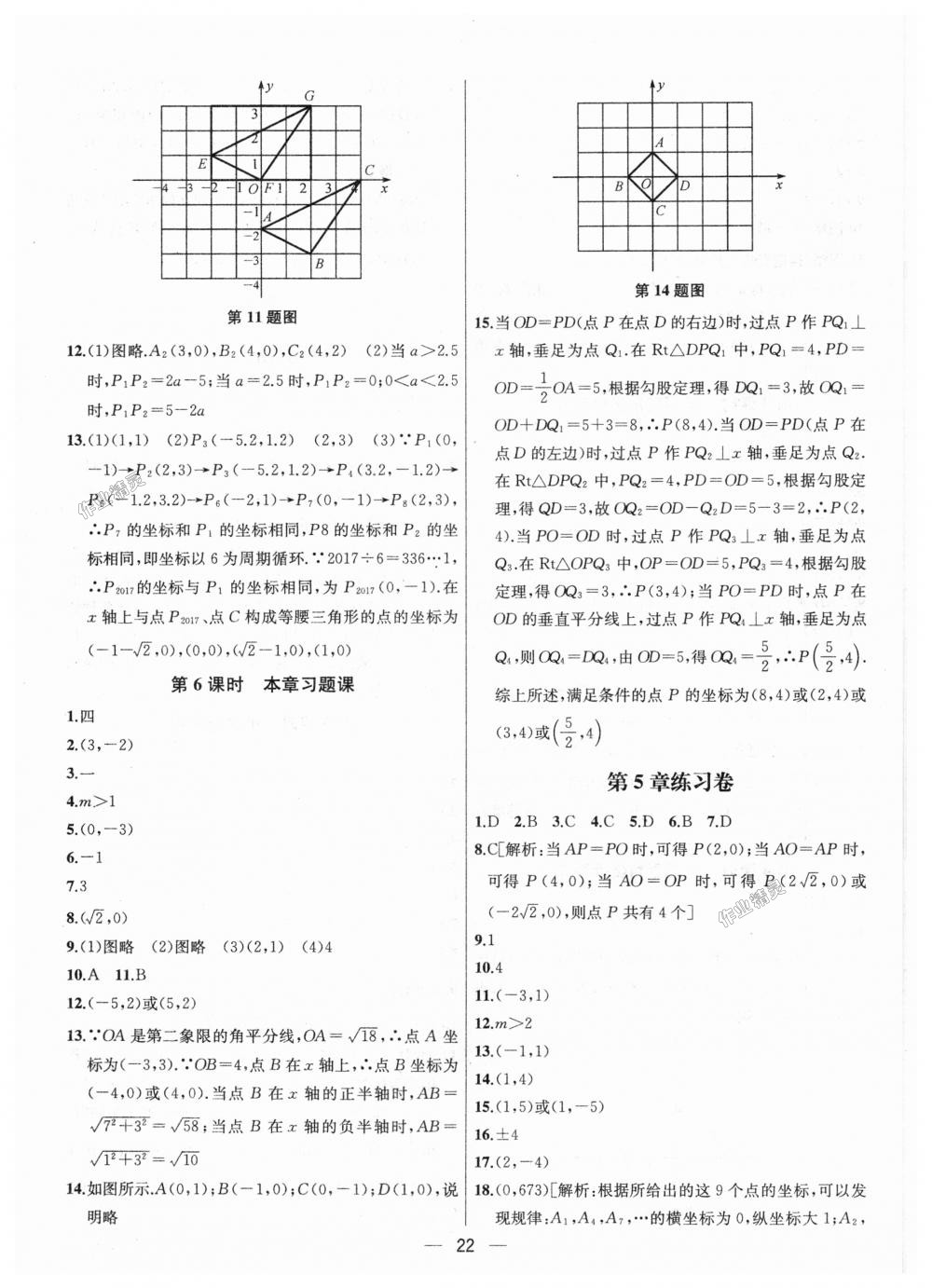 2018年金鑰匙提優(yōu)訓(xùn)練課課練八年級(jí)數(shù)學(xué)上冊(cè)江蘇版 第22頁