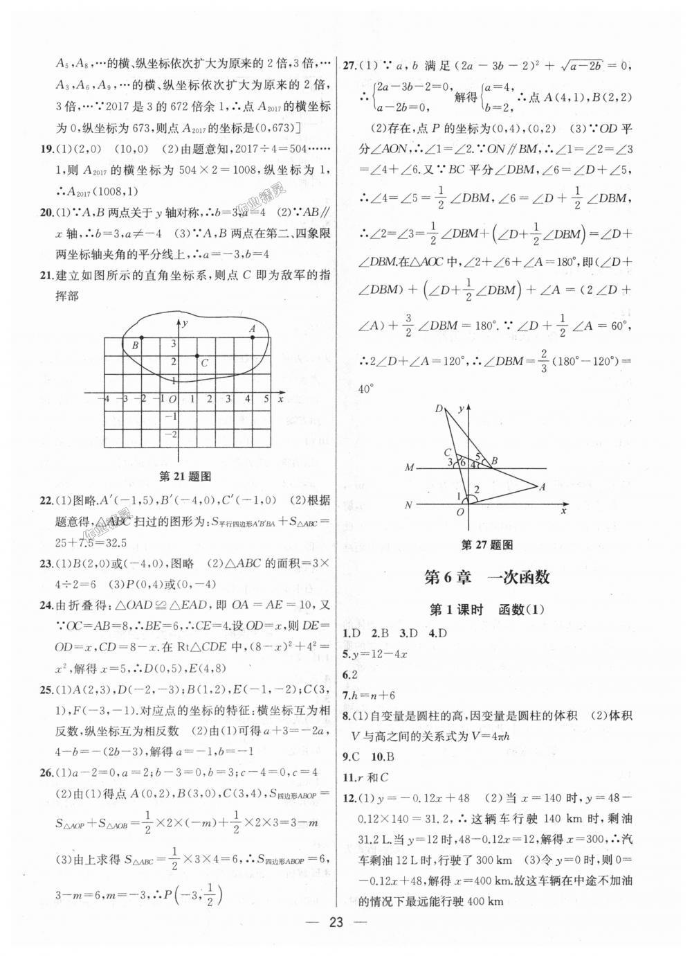 2018年金鑰匙提優(yōu)訓(xùn)練課課練八年級數(shù)學(xué)上冊江蘇版 第23頁