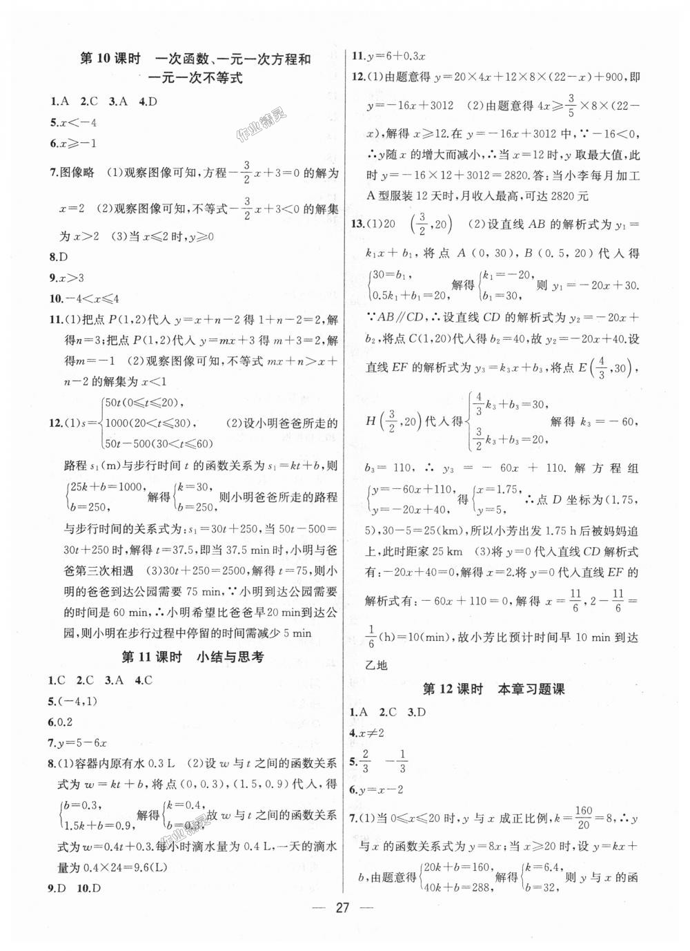 2018年金鑰匙提優(yōu)訓(xùn)練課課練八年級數(shù)學(xué)上冊江蘇版 第27頁