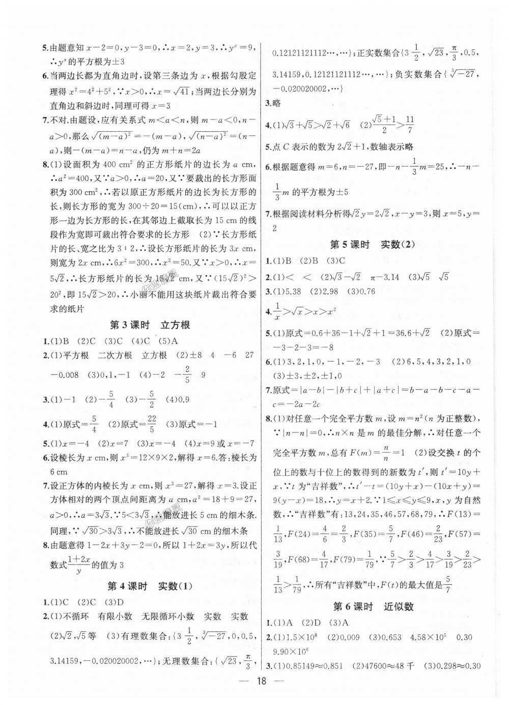 2018年金鑰匙提優(yōu)訓(xùn)練課課練八年級數(shù)學上冊江蘇版 第18頁