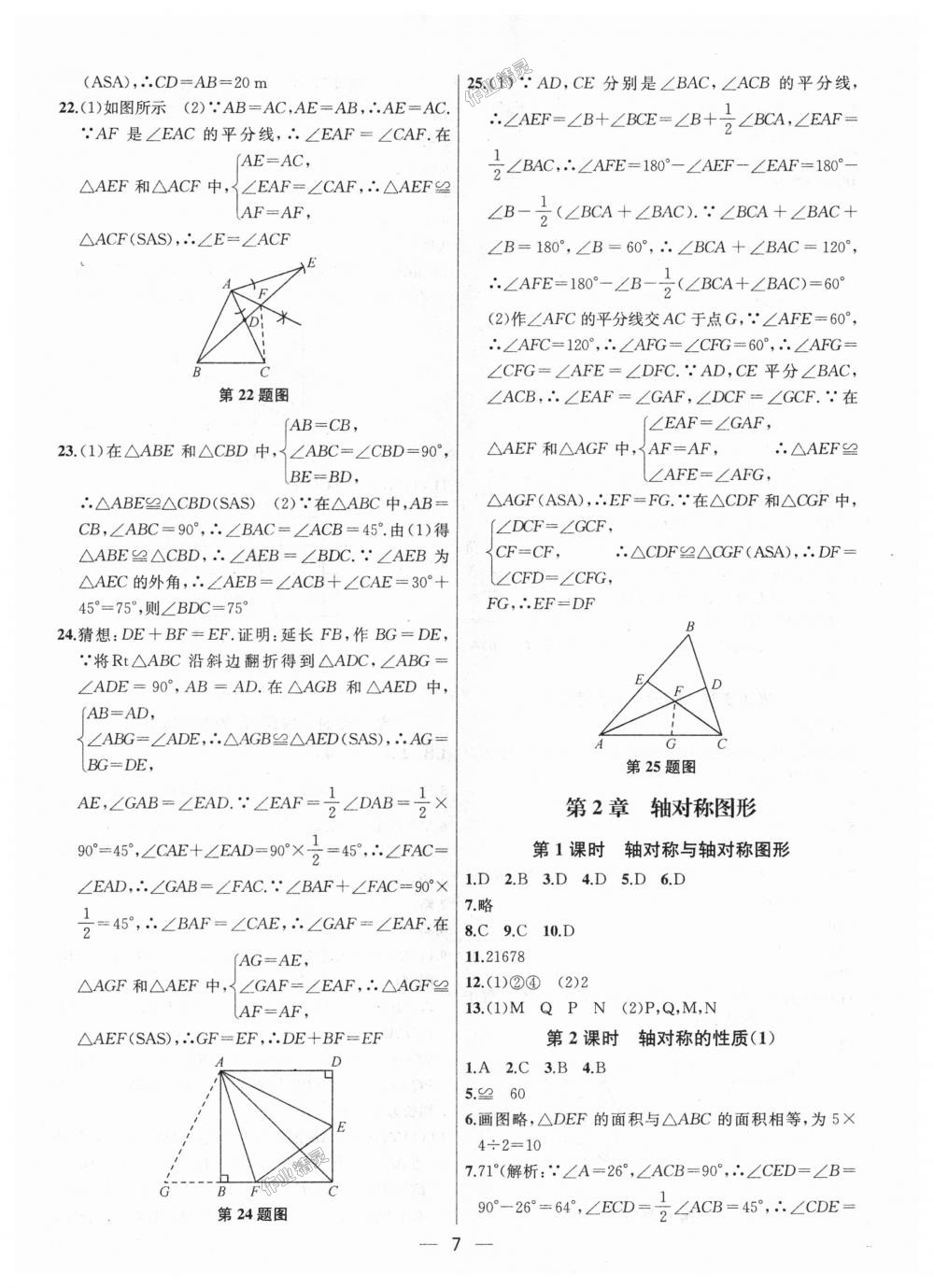 2018年金鑰匙提優(yōu)訓練課課練八年級數(shù)學上冊江蘇版 第7頁