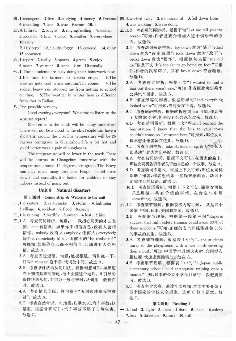 2018年金鑰匙提優(yōu)訓(xùn)練課課練八年級英語上冊江蘇版 第47頁