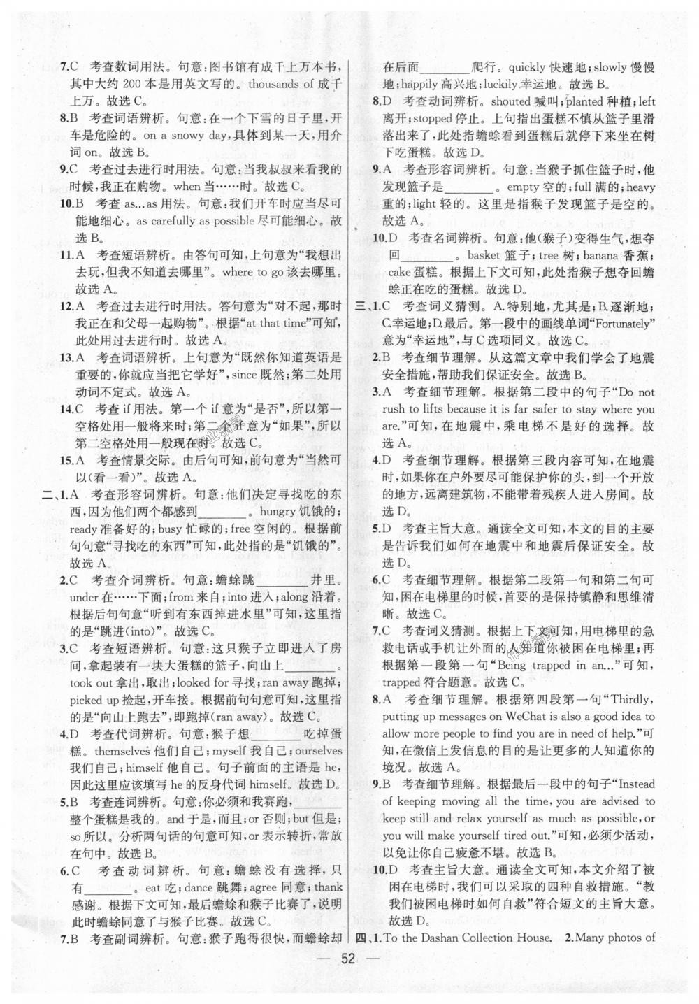 2018年金鑰匙提優(yōu)訓(xùn)練課課練八年級英語上冊江蘇版 第52頁