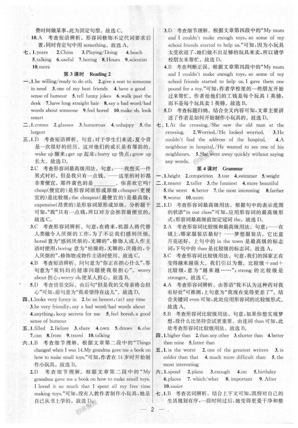 2018年金鑰匙提優(yōu)訓練課課練八年級英語上冊江蘇版 第2頁