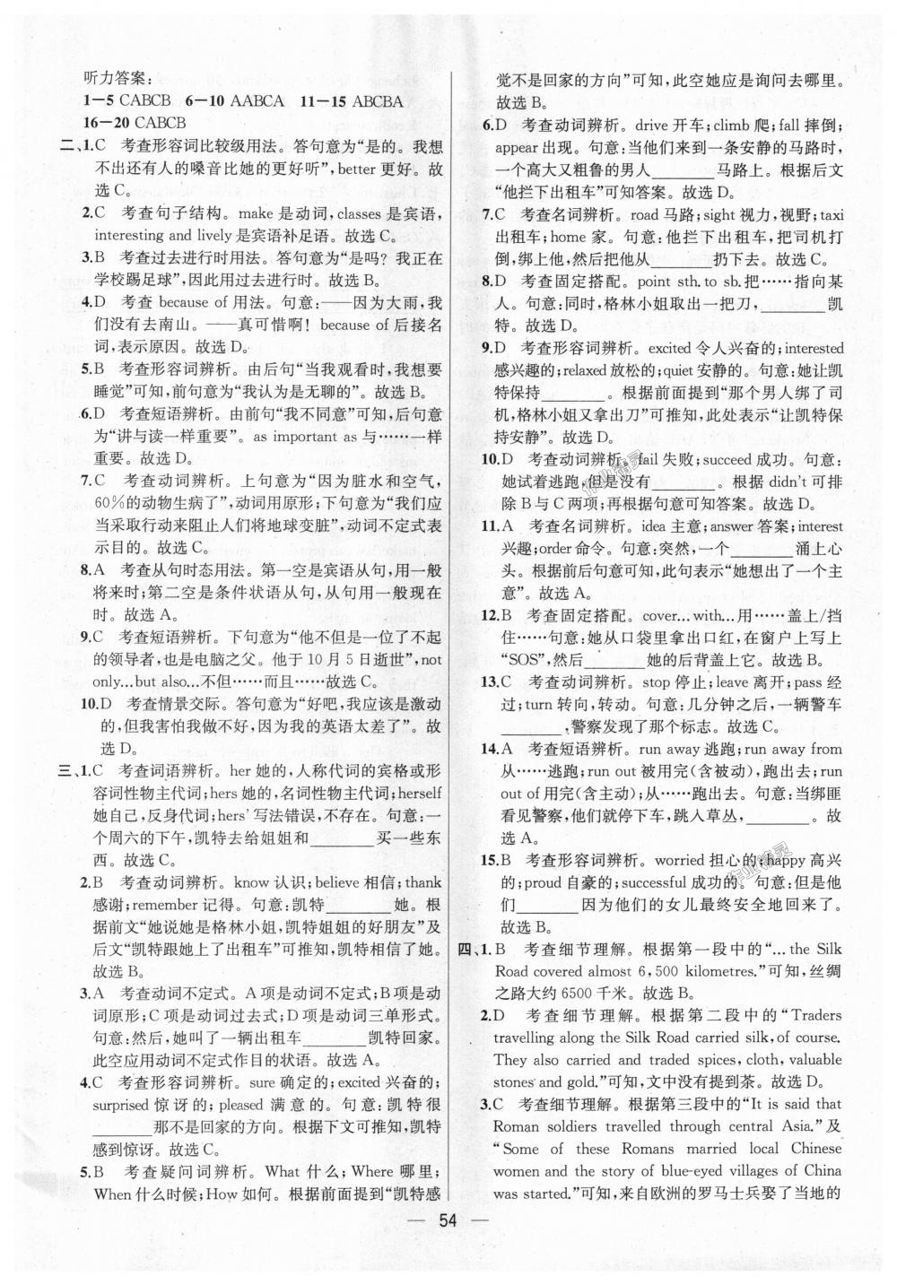 2018年金鑰匙提優(yōu)訓(xùn)練課課練八年級(jí)英語(yǔ)上冊(cè)江蘇版 第54頁(yè)