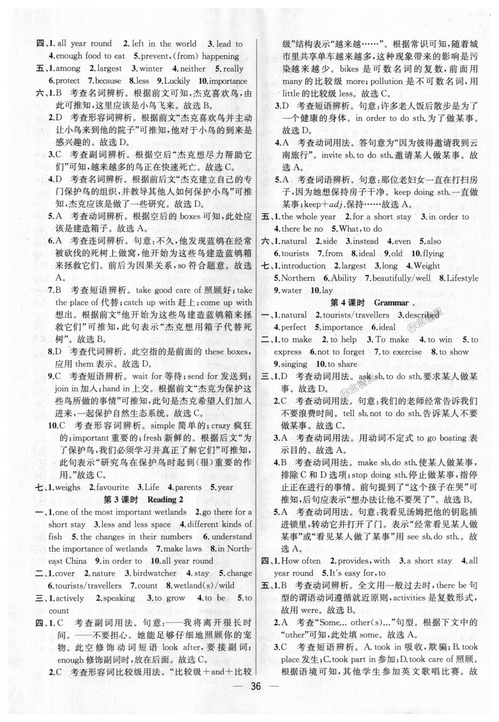 2018年金鑰匙提優(yōu)訓(xùn)練課課練八年級(jí)英語(yǔ)上冊(cè)江蘇版 第36頁(yè)