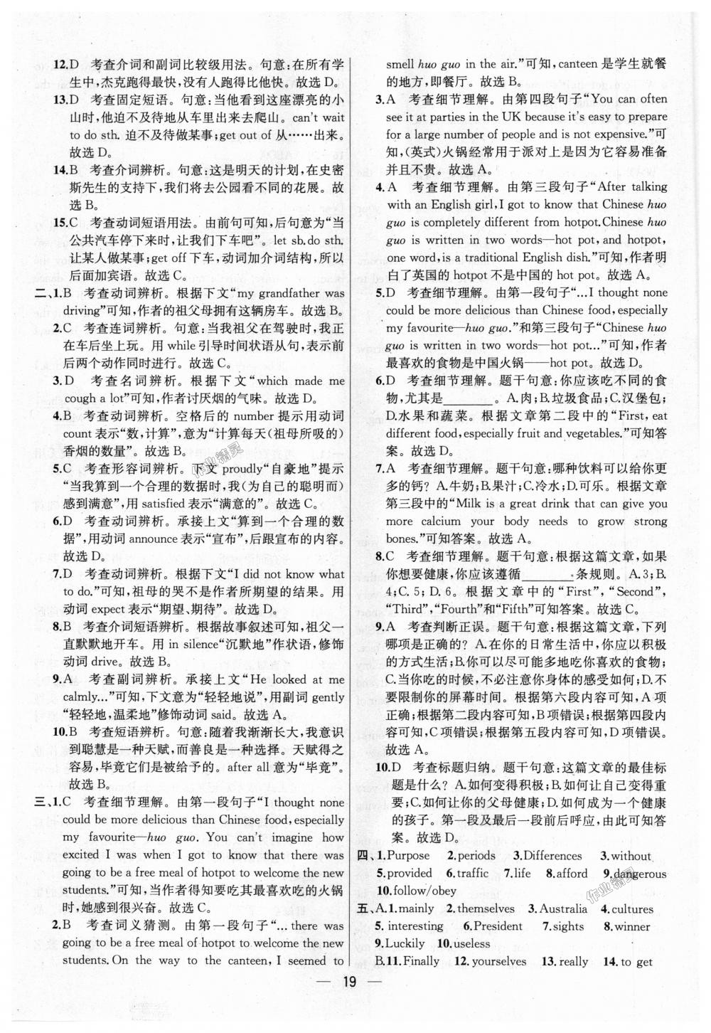 2018年金鑰匙提優(yōu)訓(xùn)練課課練八年級英語上冊江蘇版 第19頁