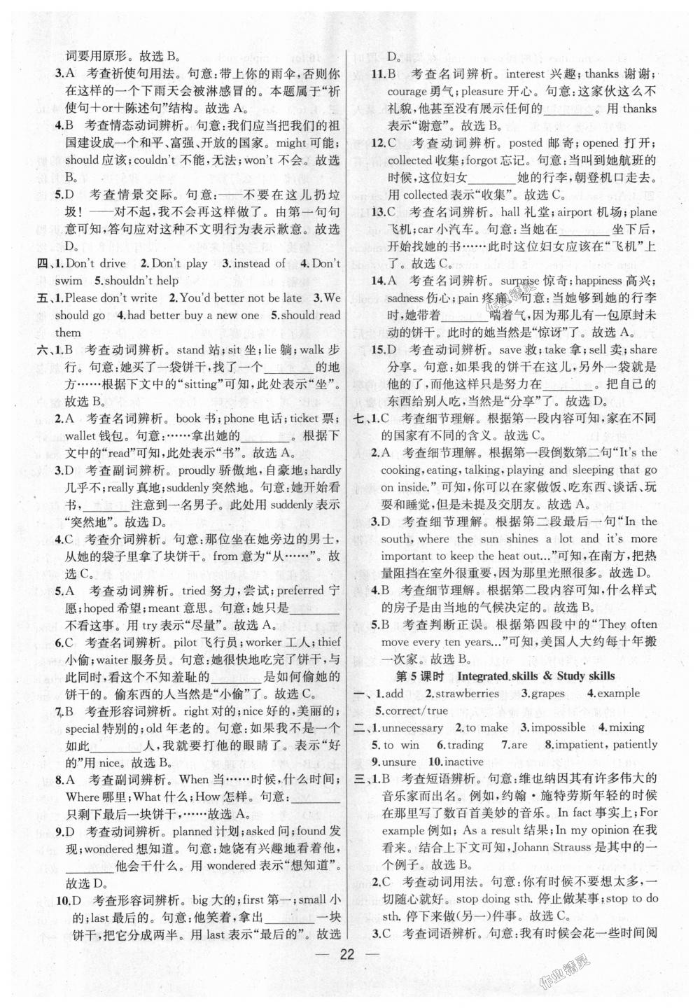 2018年金鑰匙提優(yōu)訓(xùn)練課課練八年級(jí)英語(yǔ)上冊(cè)江蘇版 第22頁(yè)