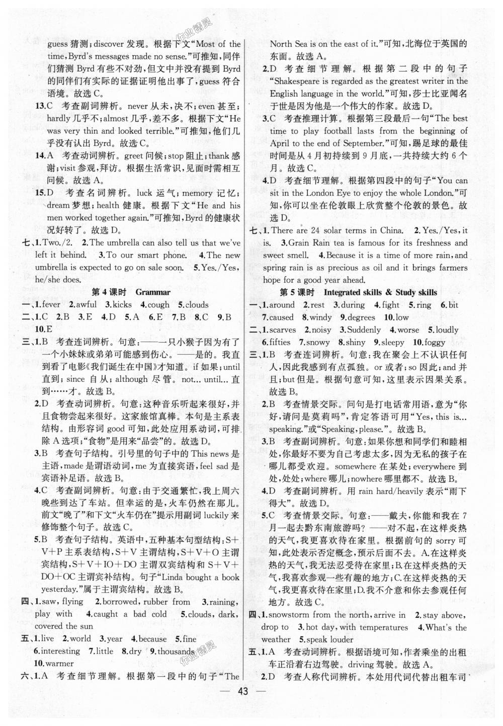 2018年金鑰匙提優(yōu)訓(xùn)練課課練八年級英語上冊江蘇版 第43頁