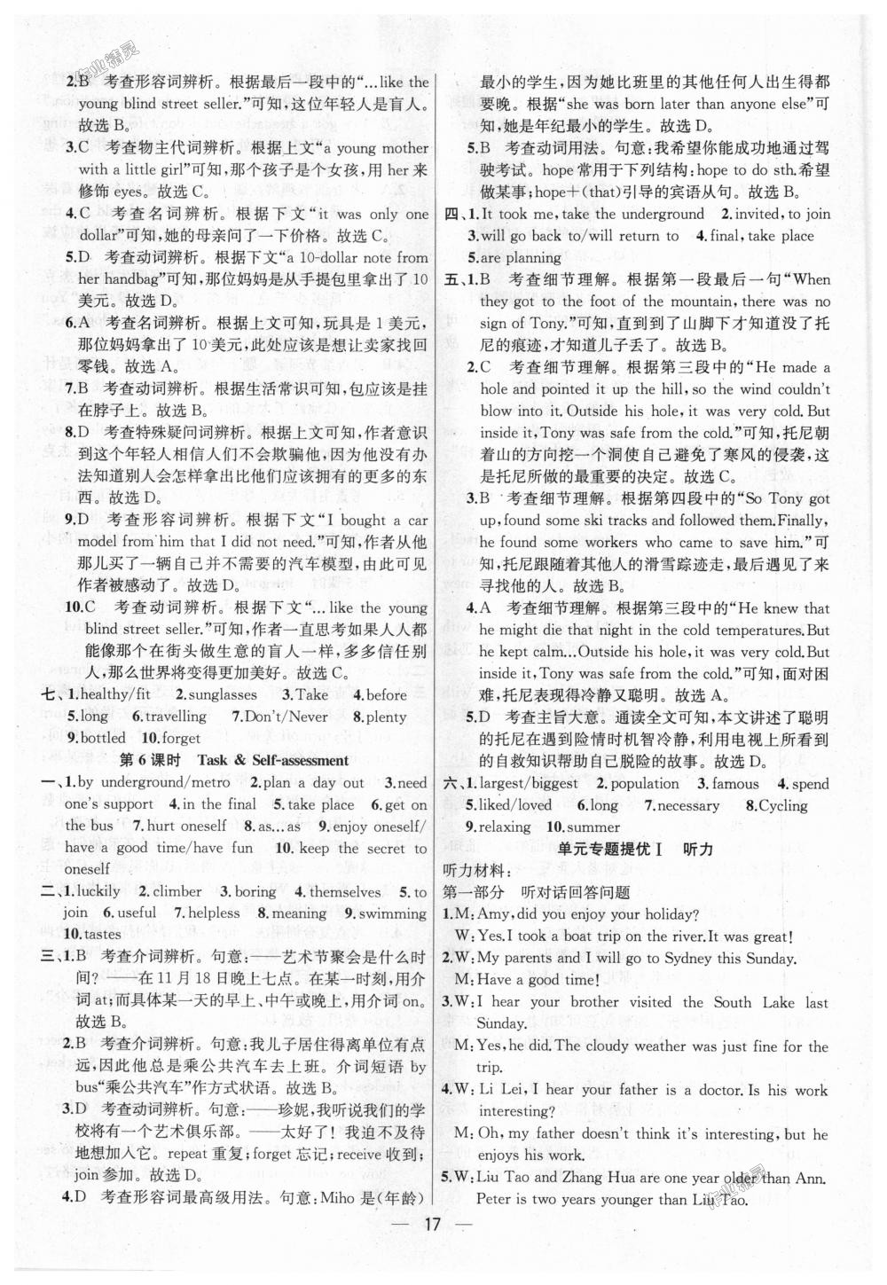 2018年金鑰匙提優(yōu)訓(xùn)練課課練八年級(jí)英語(yǔ)上冊(cè)江蘇版 第17頁(yè)