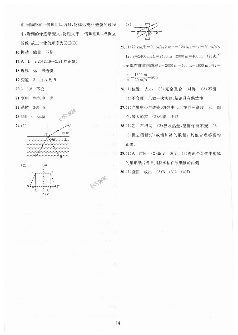 2018年金鑰匙提優訓練課課練八年級物理上冊江蘇版 第14頁