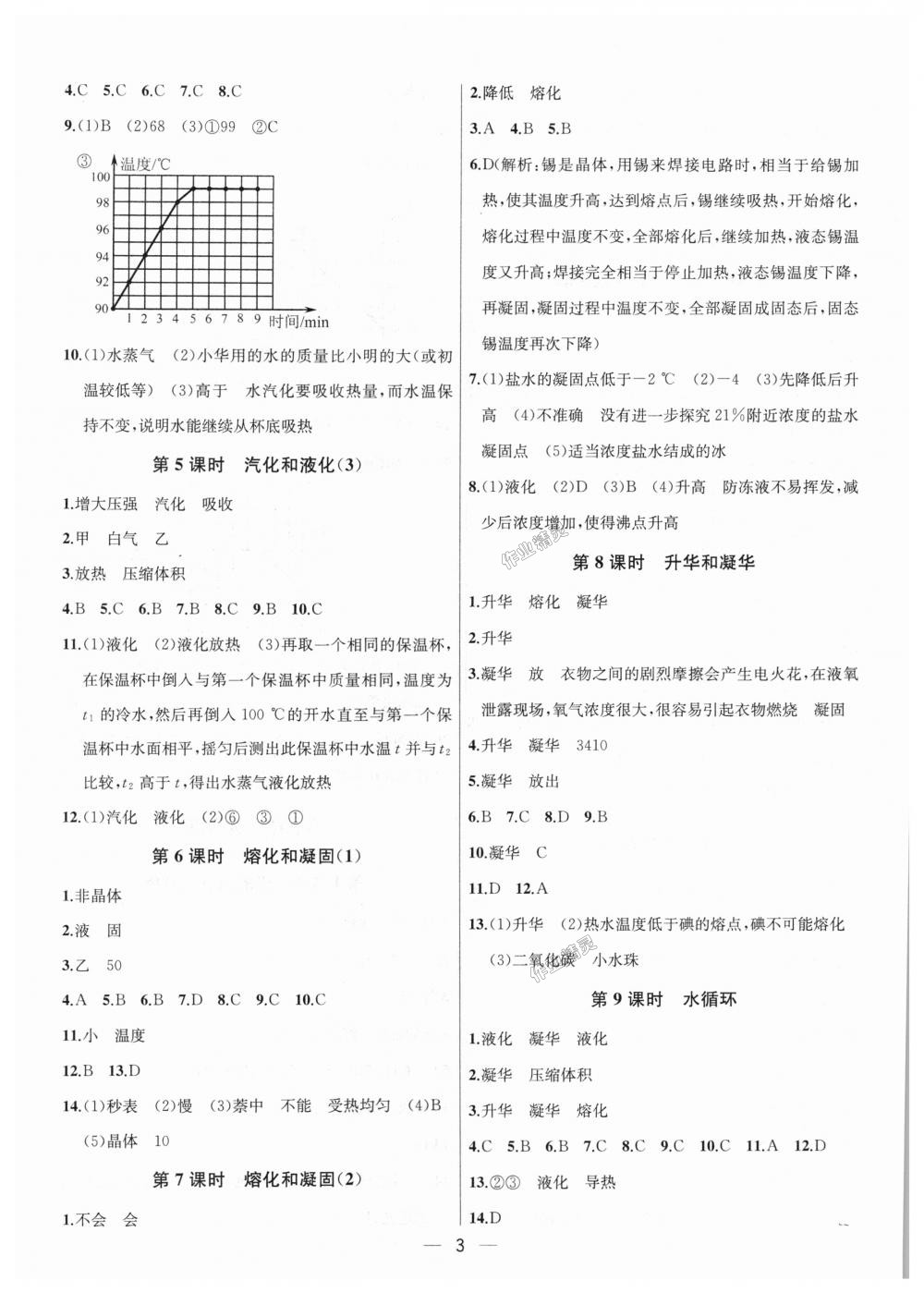 2018年金鑰匙提優訓練課課練八年級物理上冊江蘇版 第3頁