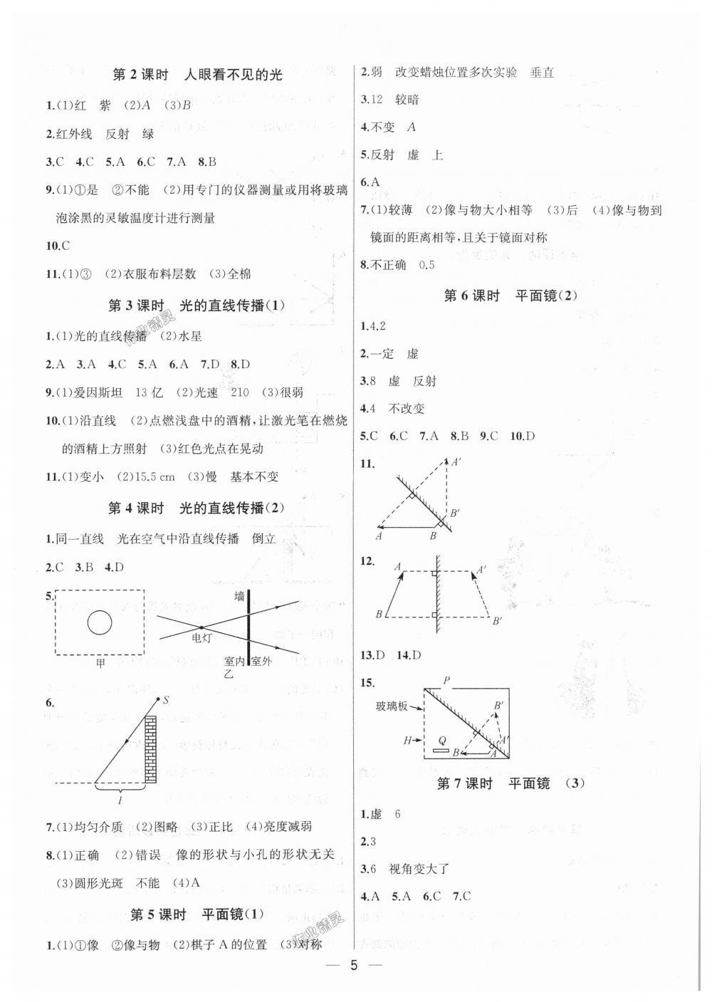 2018年金鑰匙提優(yōu)訓(xùn)練課課練八年級(jí)物理上冊(cè)江蘇版 第5頁(yè)