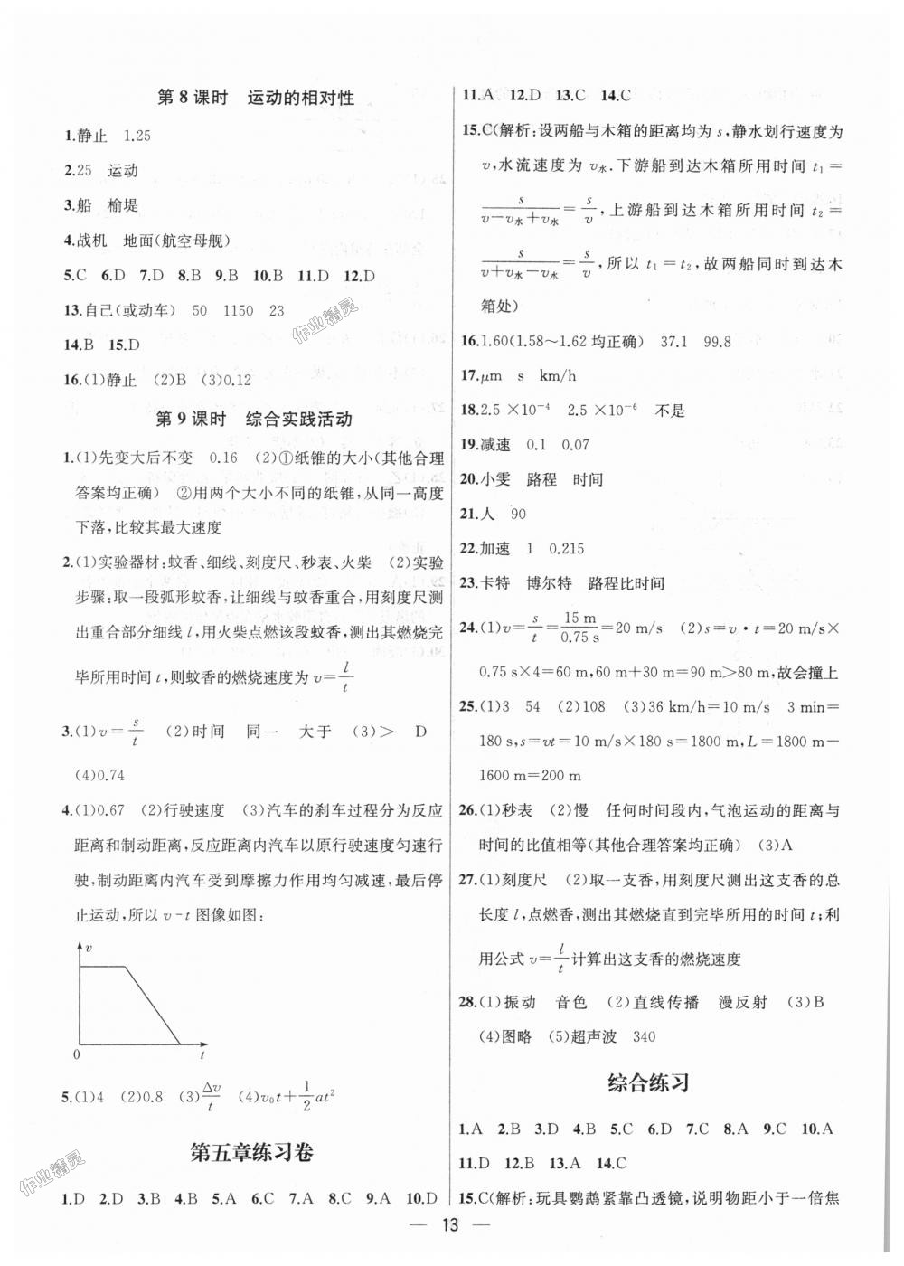 2018年金鑰匙提優訓練課課練八年級物理上冊江蘇版 第13頁