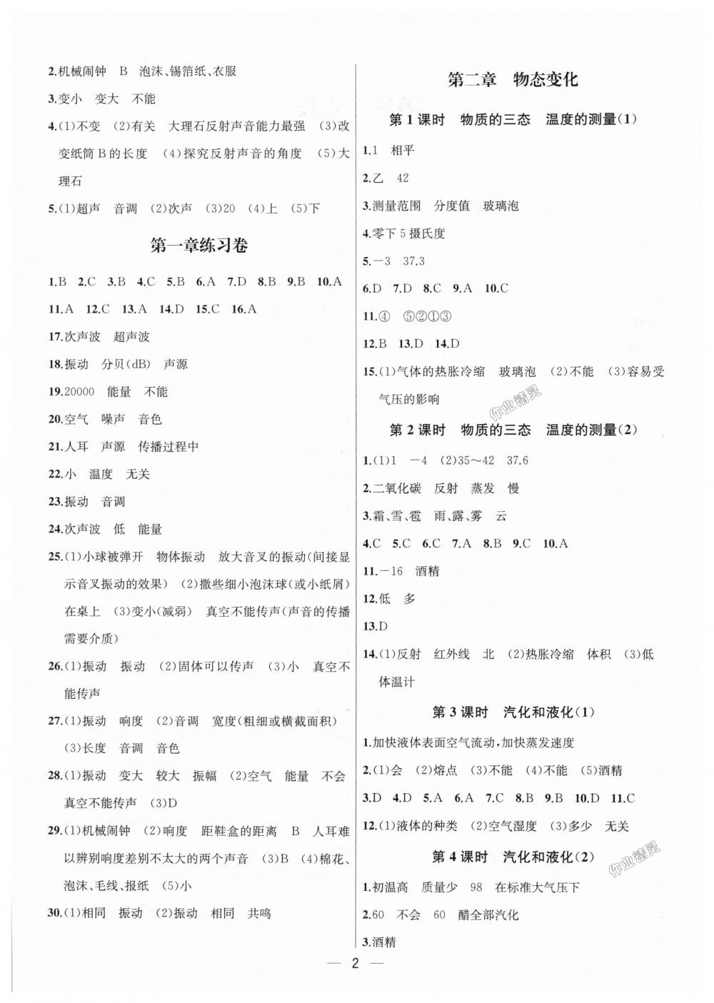 2018年金鑰匙提優訓練課課練八年級物理上冊江蘇版 第2頁