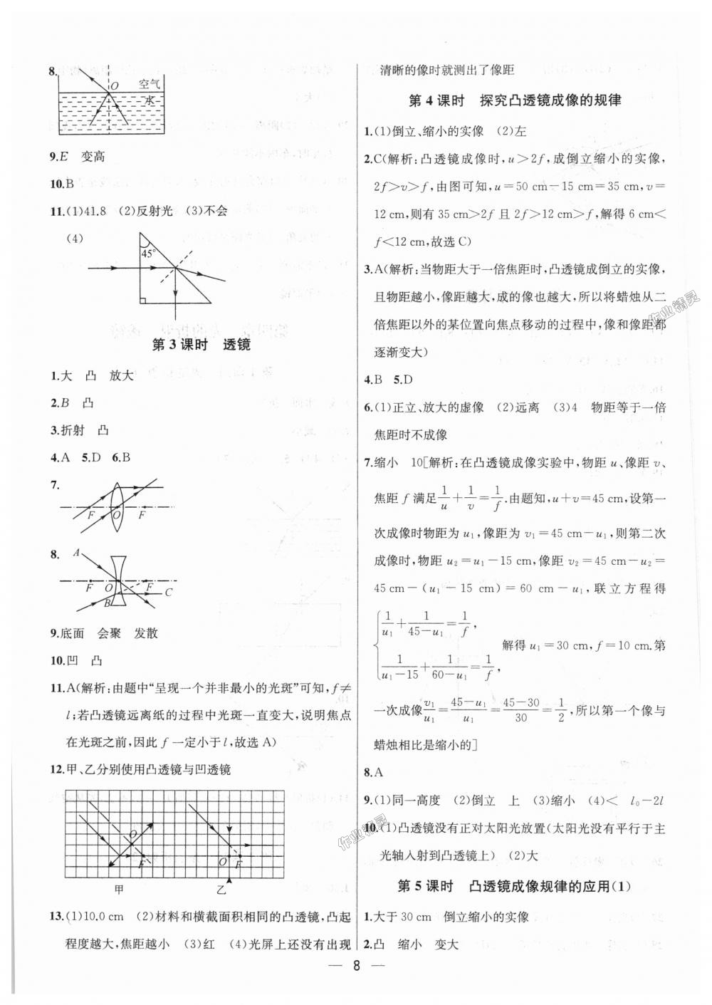 2018年金鑰匙提優(yōu)訓(xùn)練課課練八年級物理上冊江蘇版 第8頁