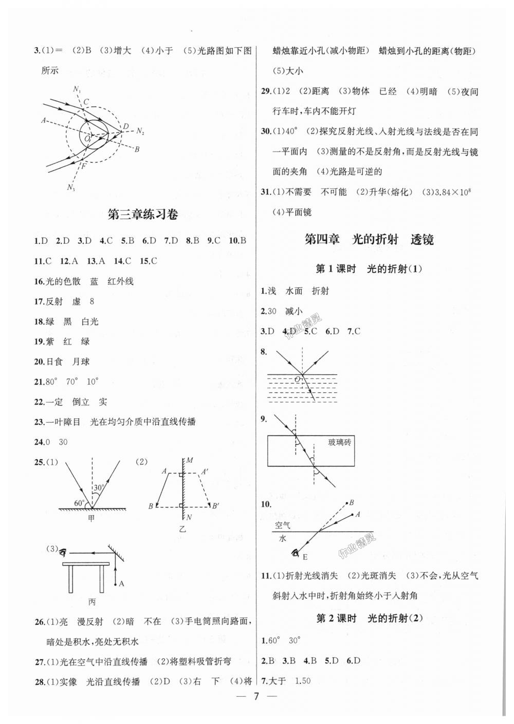 2018年金鑰匙提優(yōu)訓(xùn)練課課練八年級(jí)物理上冊(cè)江蘇版 第7頁