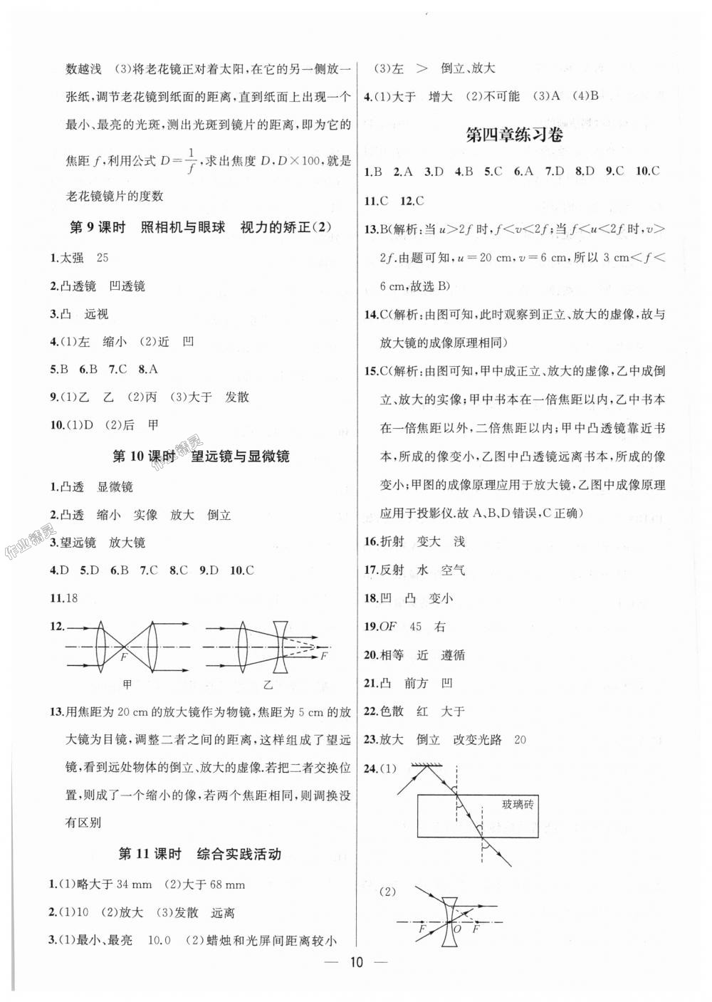 2018年金鑰匙提優(yōu)訓練課課練八年級物理上冊江蘇版 第10頁