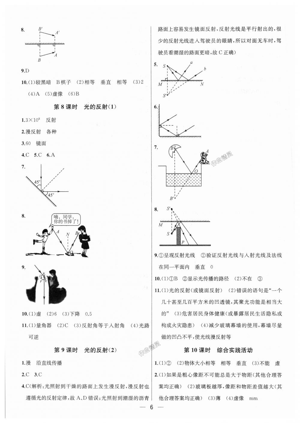 2018年金鑰匙提優(yōu)訓(xùn)練課課練八年級(jí)物理上冊(cè)江蘇版 第6頁(yè)