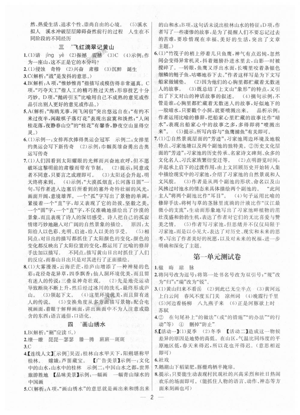 2018年金鑰匙提優(yōu)訓(xùn)練課課練九年級語文上冊江蘇版 第2頁