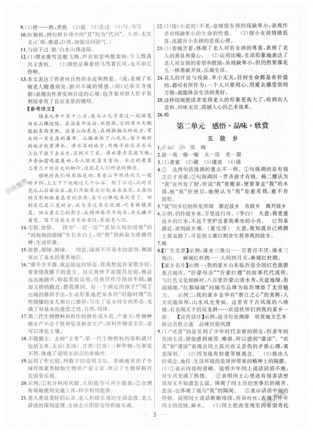 2018年金鑰匙提優(yōu)訓(xùn)練課課練九年級(jí)語(yǔ)文上冊(cè)江蘇版 第3頁(yè)