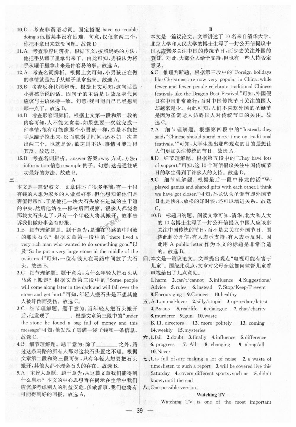 2018年金鑰匙提優(yōu)訓(xùn)練課課練九年級英語上冊江蘇版 第39頁