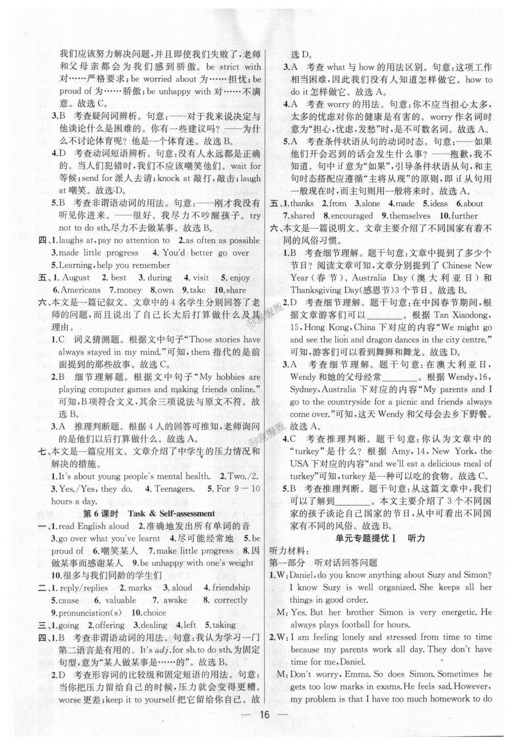 2018年金鑰匙提優(yōu)訓(xùn)練課課練九年級英語上冊江蘇版 第16頁