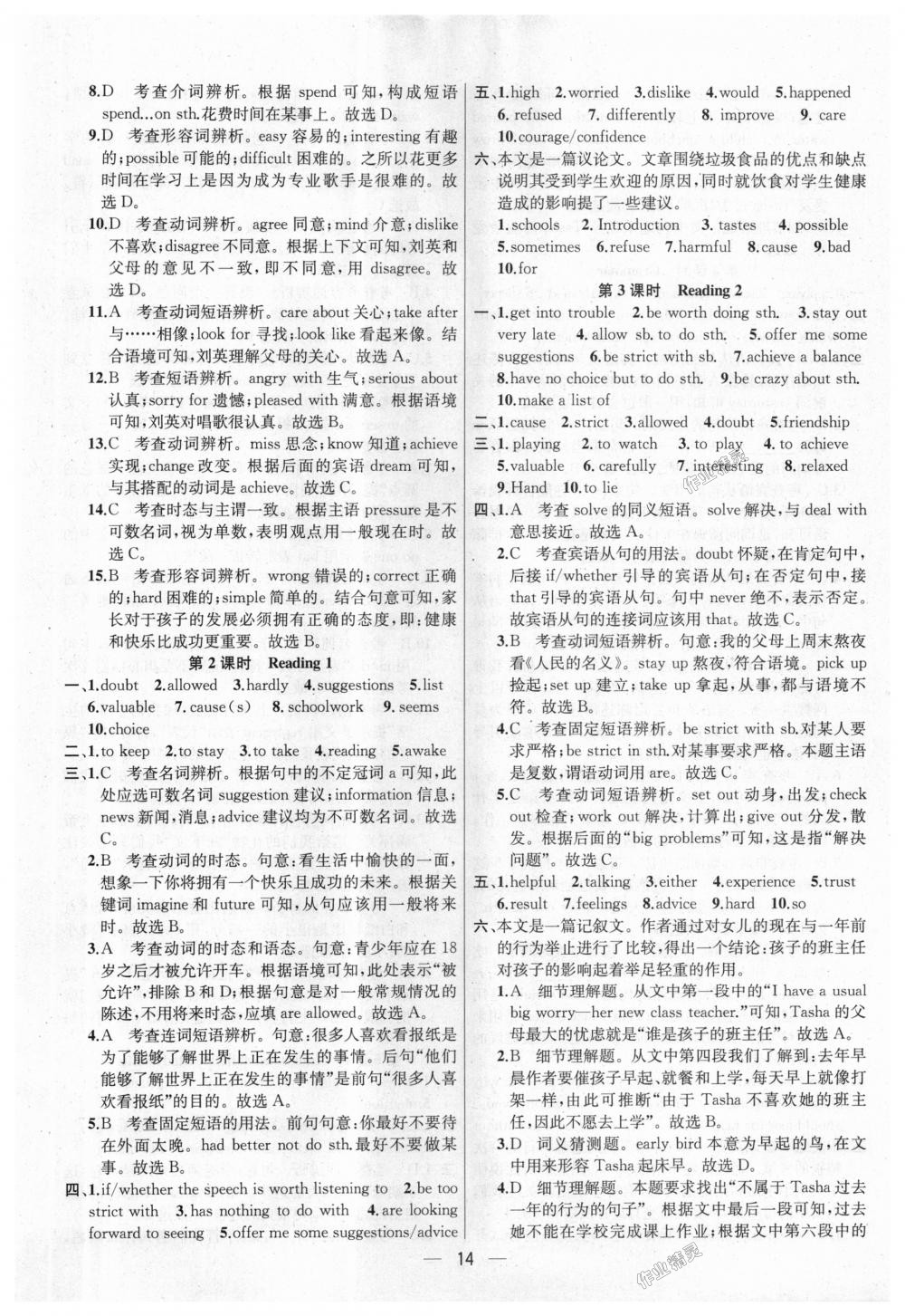 2018年金鑰匙提優(yōu)訓(xùn)練課課練九年級(jí)英語上冊(cè)江蘇版 第14頁