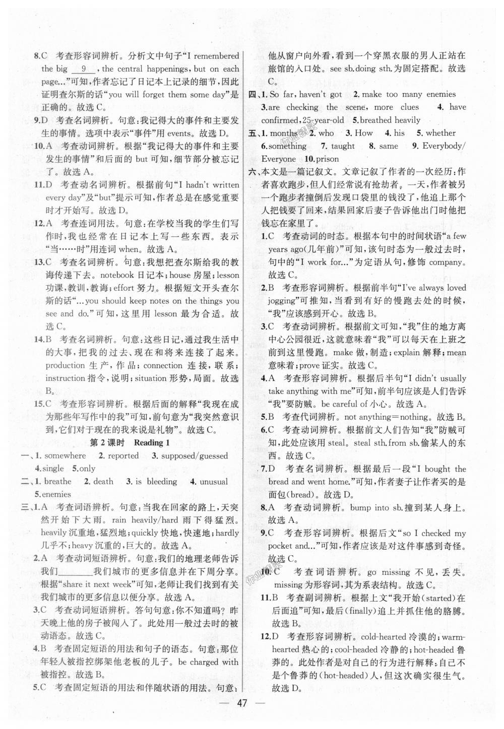 2018年金鑰匙提優(yōu)訓(xùn)練課課練九年級(jí)英語上冊(cè)江蘇版 第47頁