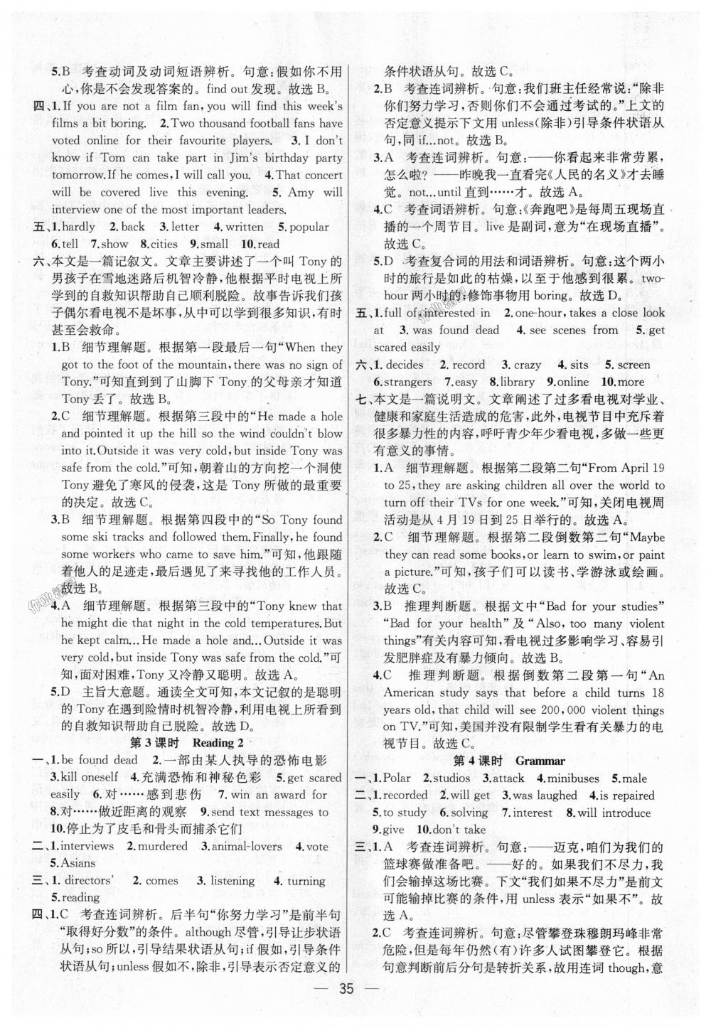 2018年金鑰匙提優(yōu)訓(xùn)練課課練九年級(jí)英語(yǔ)上冊(cè)江蘇版 第35頁(yè)