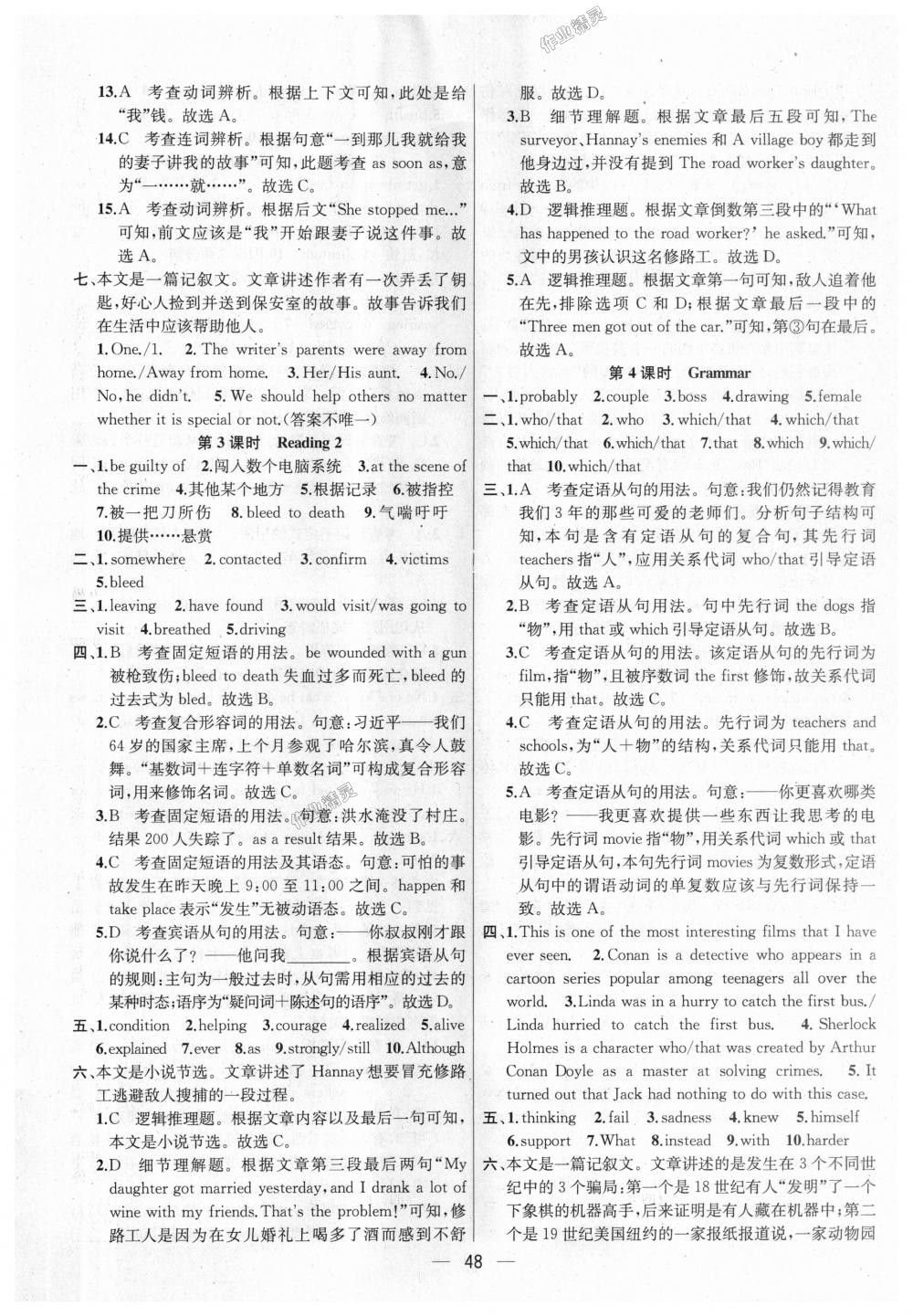 2018年金鑰匙提優(yōu)訓(xùn)練課課練九年級英語上冊江蘇版 第48頁