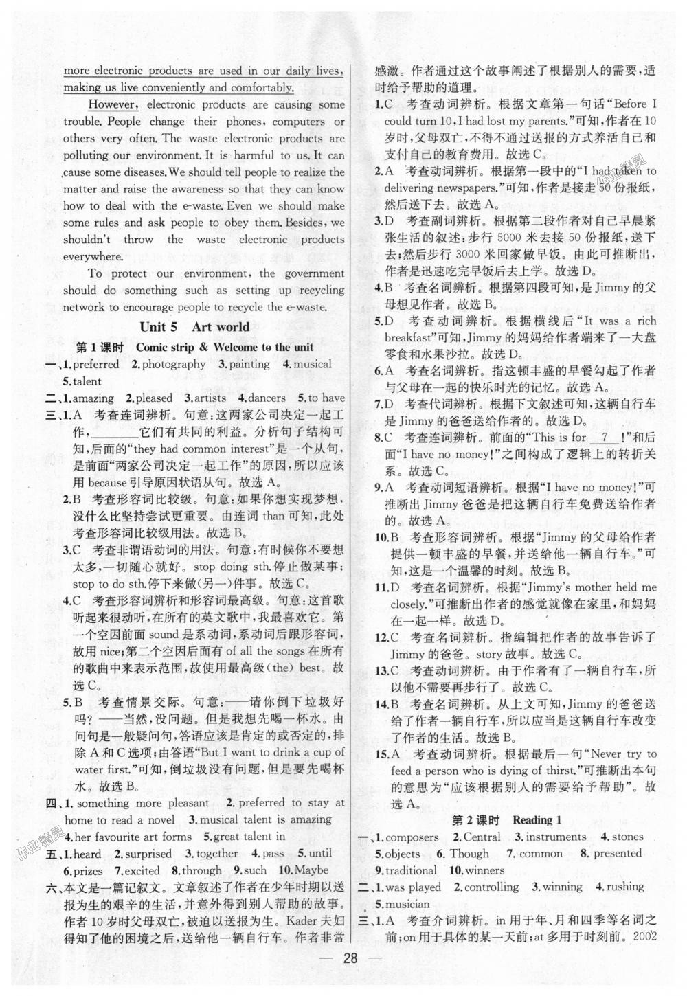 2018年金鑰匙提優(yōu)訓(xùn)練課課練九年級(jí)英語(yǔ)上冊(cè)江蘇版 第28頁(yè)