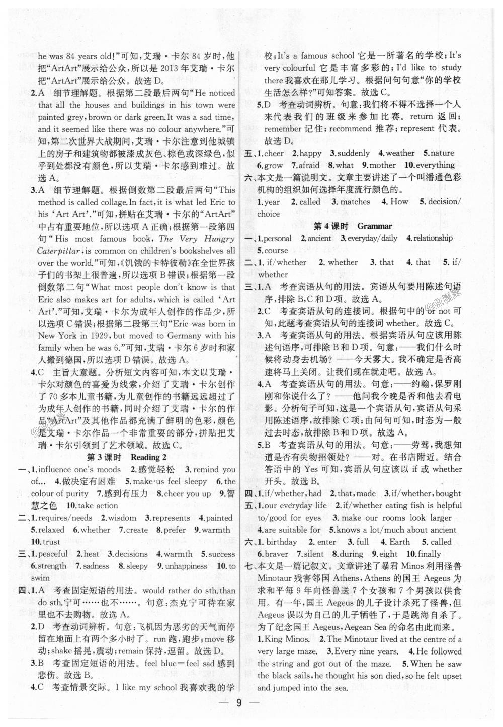 2018年金鑰匙提優(yōu)訓(xùn)練課課練九年級(jí)英語(yǔ)上冊(cè)江蘇版 第9頁(yè)