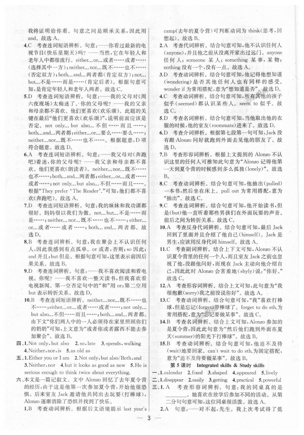 2018年金鑰匙提優(yōu)訓(xùn)練課課練九年級英語上冊江蘇版 第3頁