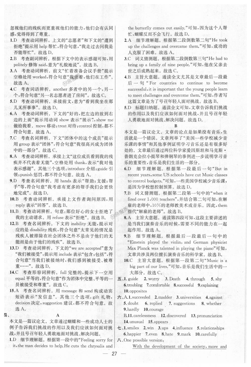 2018年金鑰匙提優(yōu)訓(xùn)練課課練九年級(jí)英語(yǔ)上冊(cè)江蘇版 第27頁(yè)