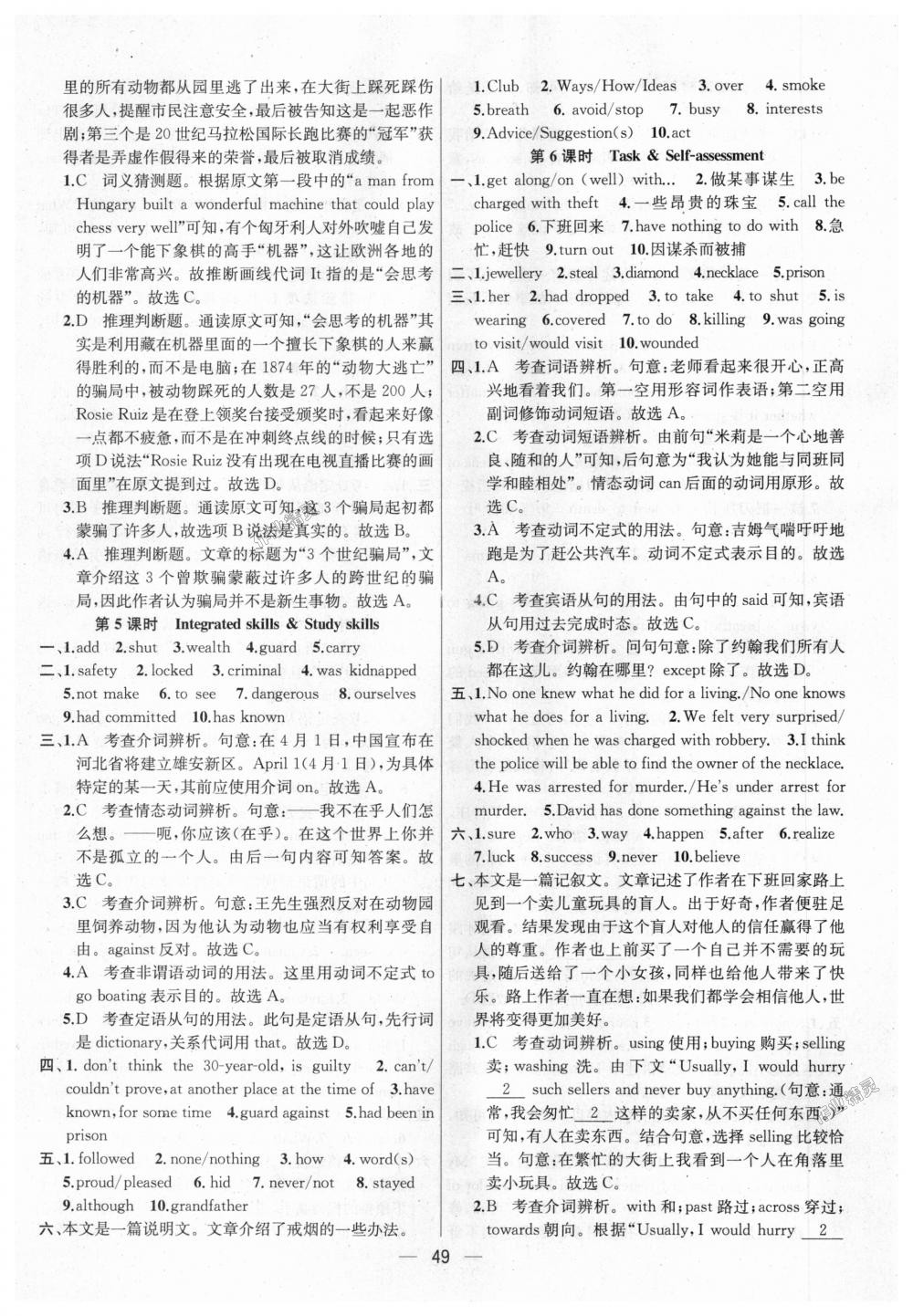 2018年金鑰匙提優(yōu)訓(xùn)練課課練九年級英語上冊江蘇版 第49頁