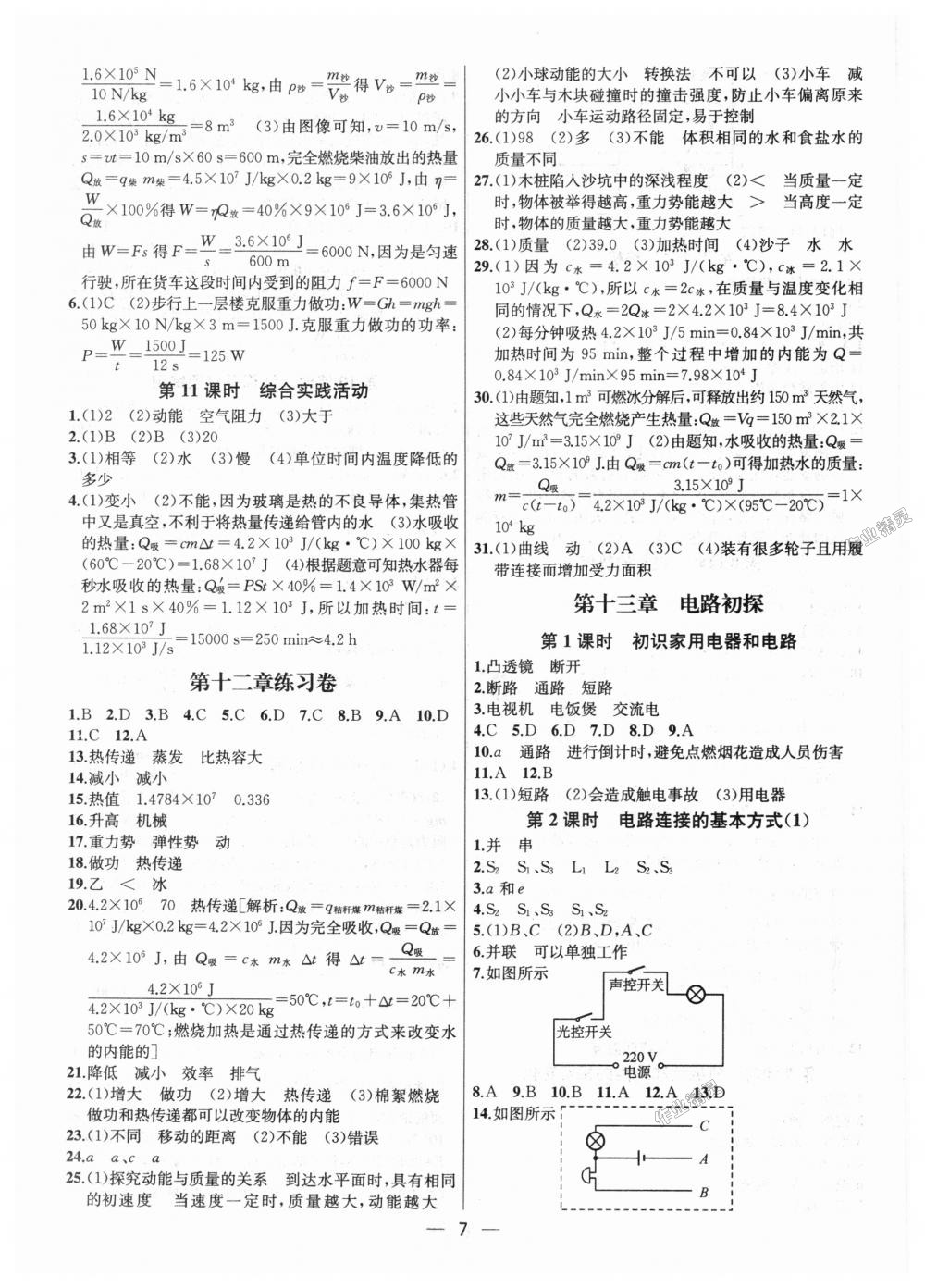 2018年金鑰匙提優(yōu)訓(xùn)練課課練九年級(jí)物理上冊(cè)江蘇版 第7頁(yè)