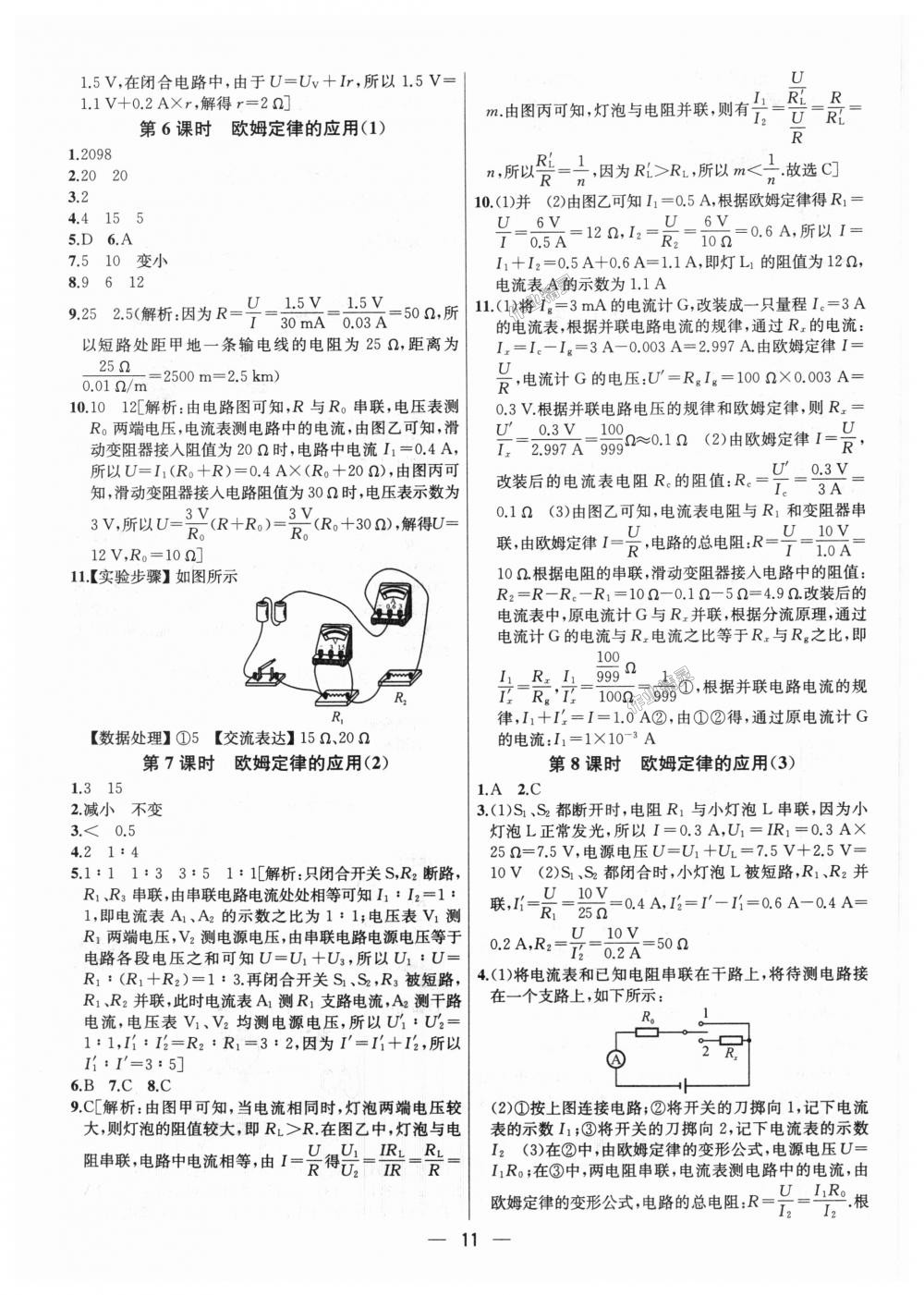 2018年金鑰匙提優(yōu)訓(xùn)練課課練九年級物理上冊江蘇版 第11頁