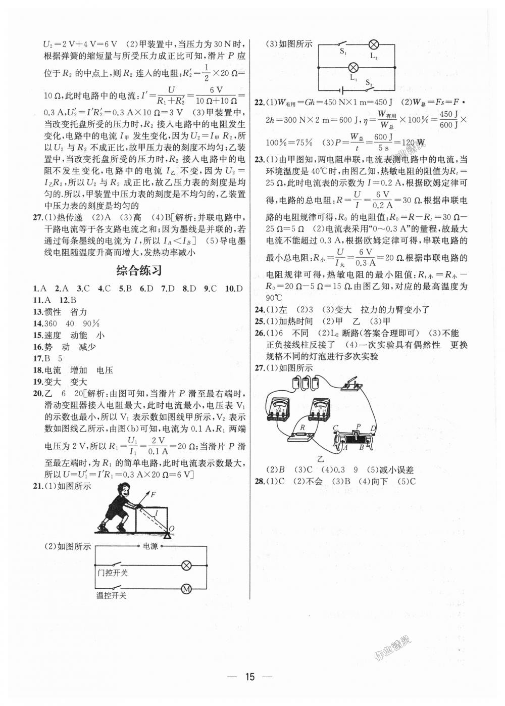 2018年金鑰匙提優(yōu)訓練課課練九年級物理上冊江蘇版 第15頁