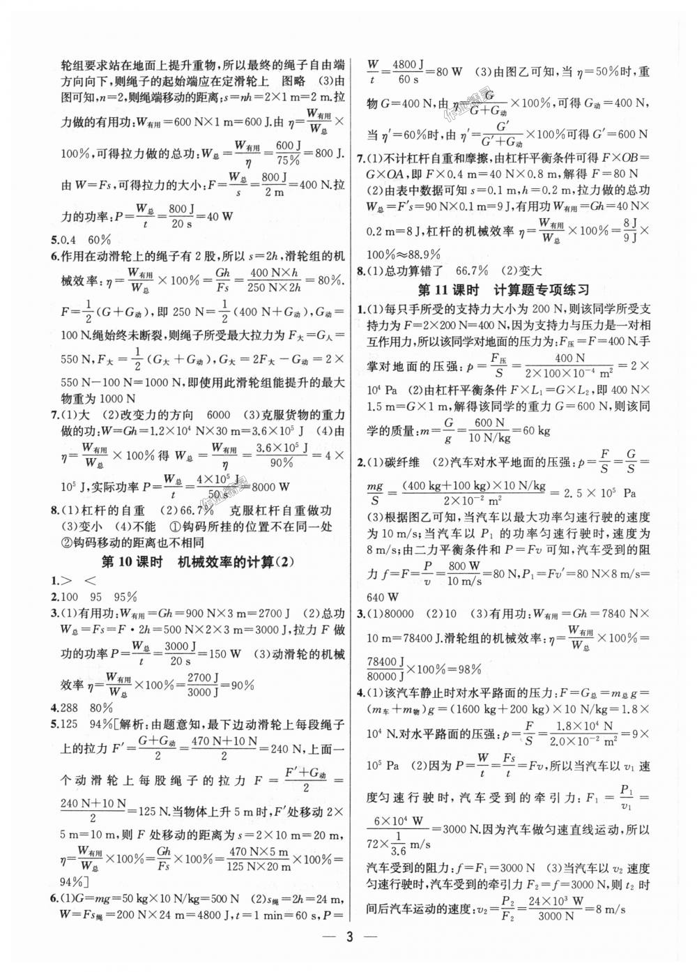 2018年金鑰匙提優(yōu)訓(xùn)練課課練九年級物理上冊江蘇版 第3頁