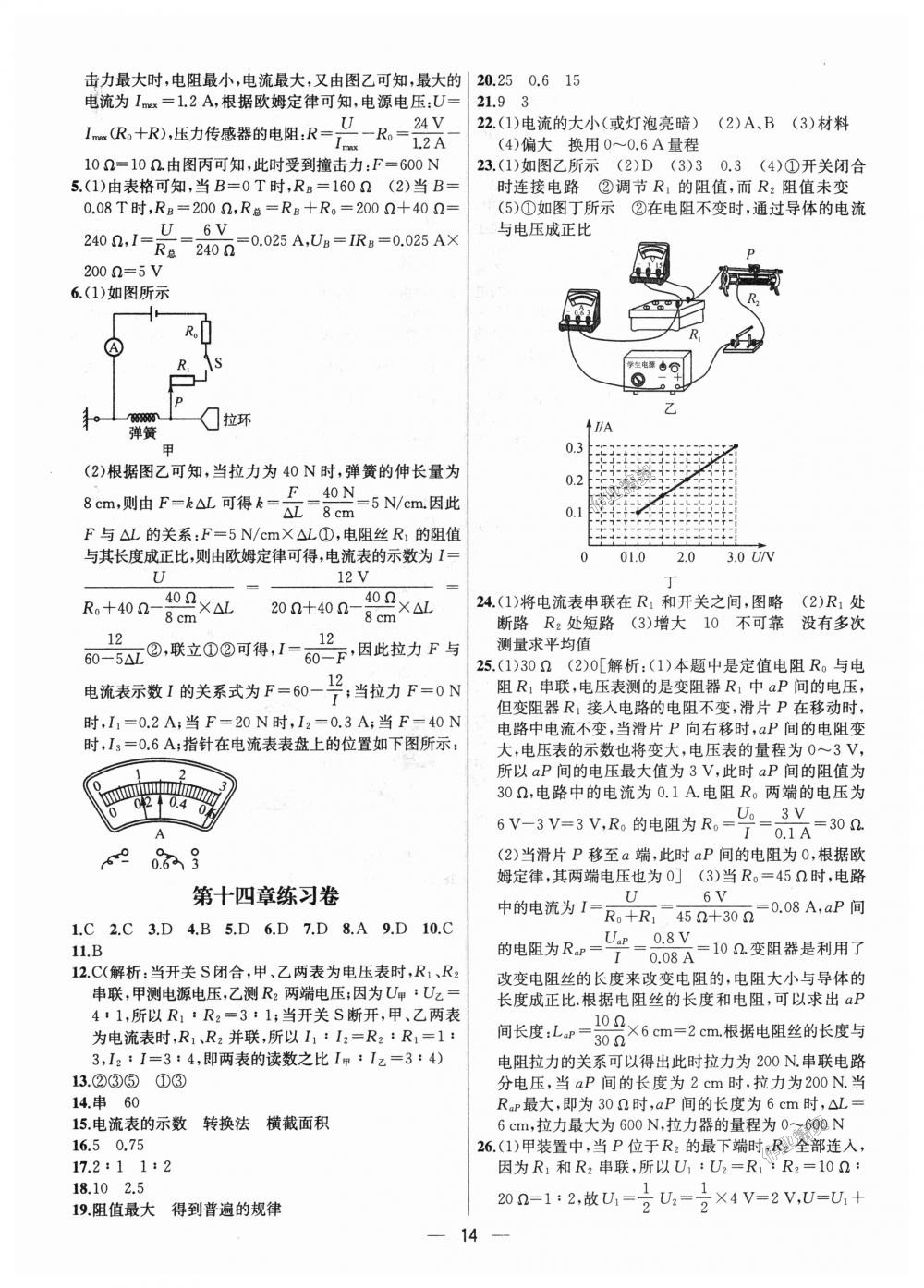 2018年金鑰匙提優(yōu)訓(xùn)練課課練九年級物理上冊江蘇版 第14頁