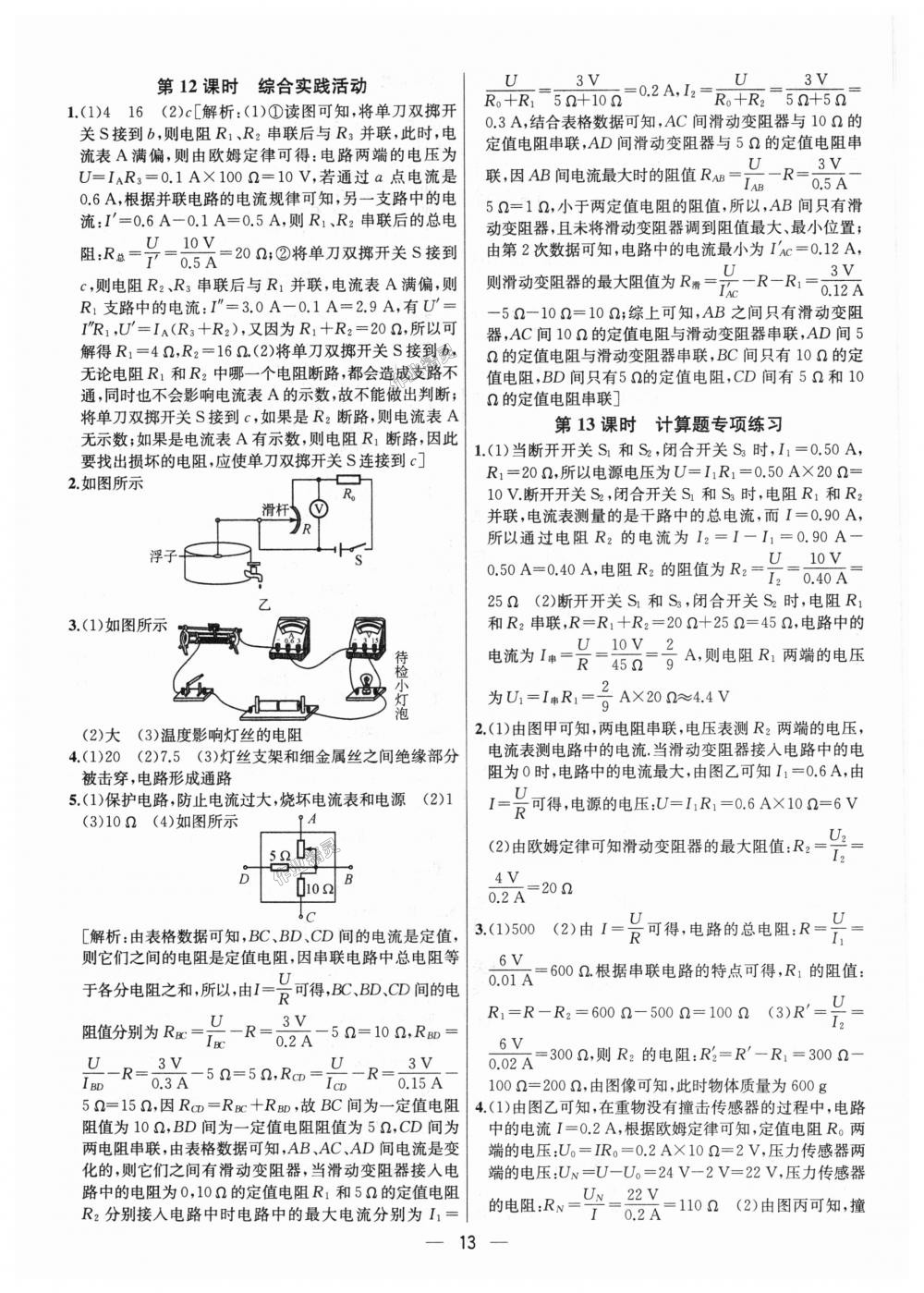 2018年金鑰匙提優(yōu)訓(xùn)練課課練九年級(jí)物理上冊(cè)江蘇版 第13頁(yè)